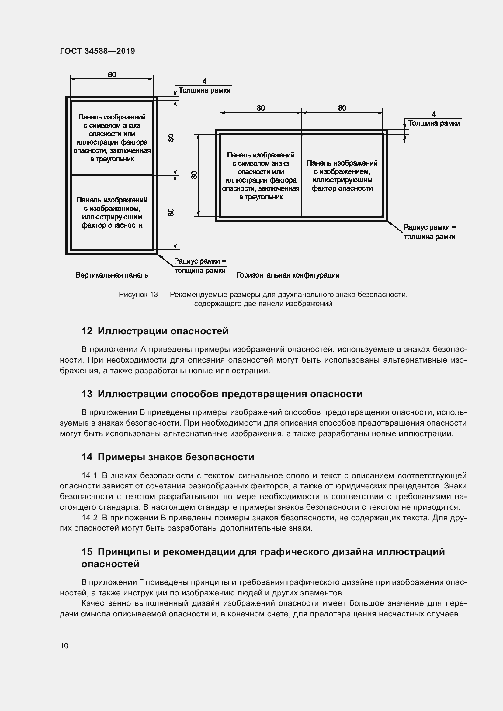 Страница 15 ГОСТ 34588-2019