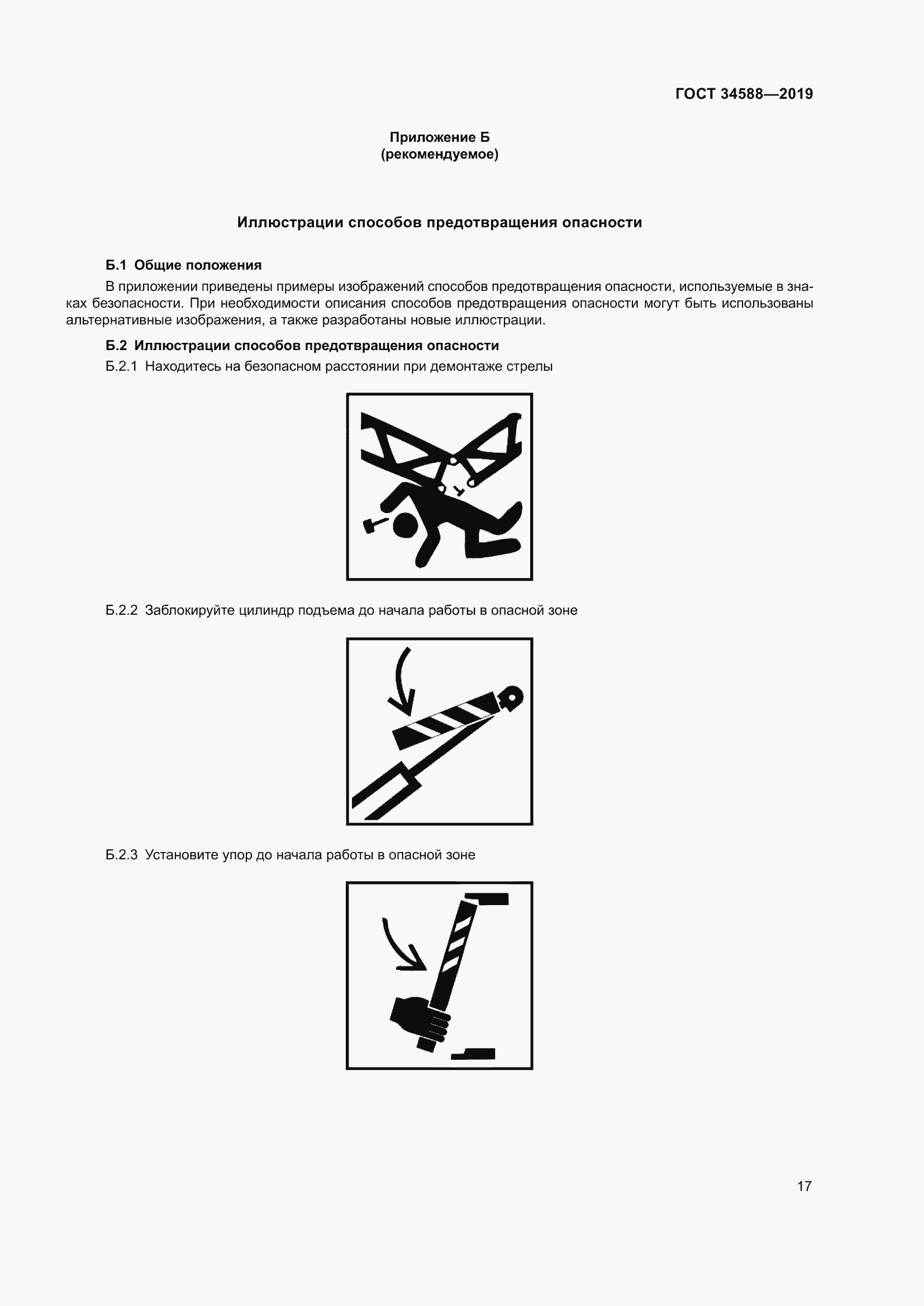 Страница 22 ГОСТ 34588-2019