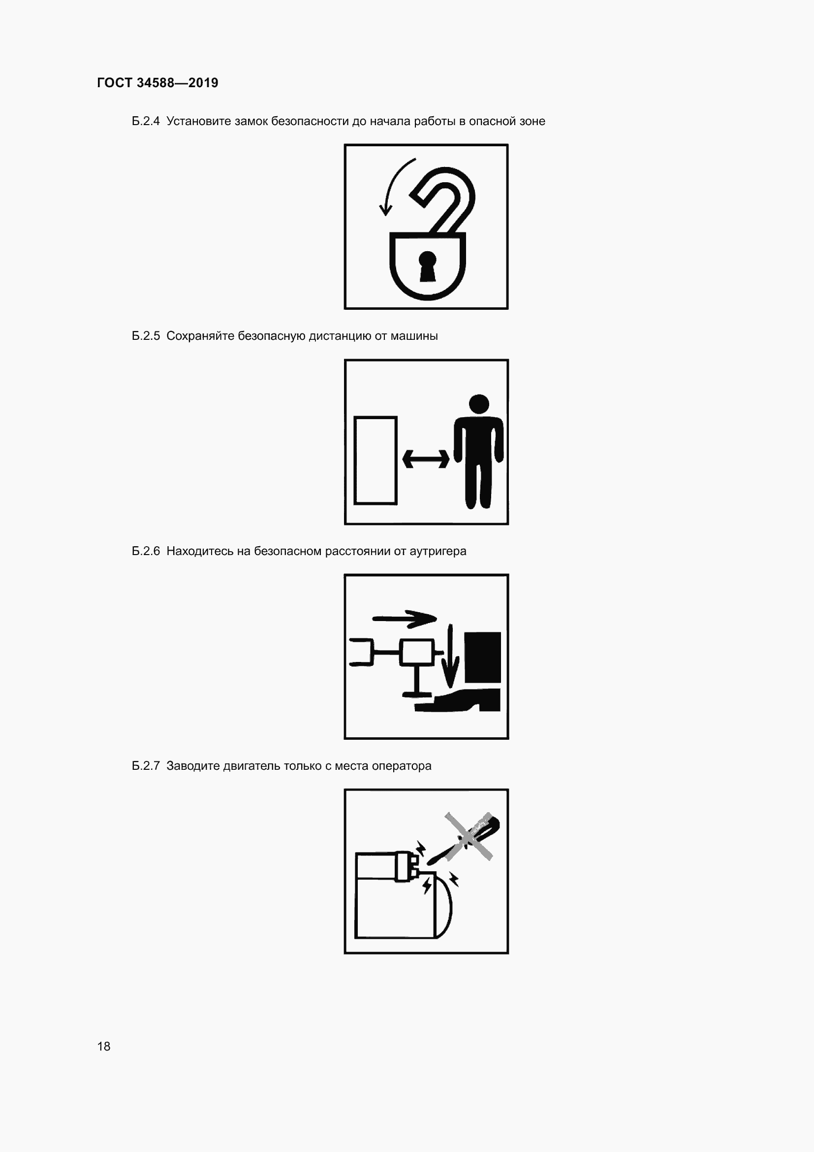 Страница 23 ГОСТ 34588-2019