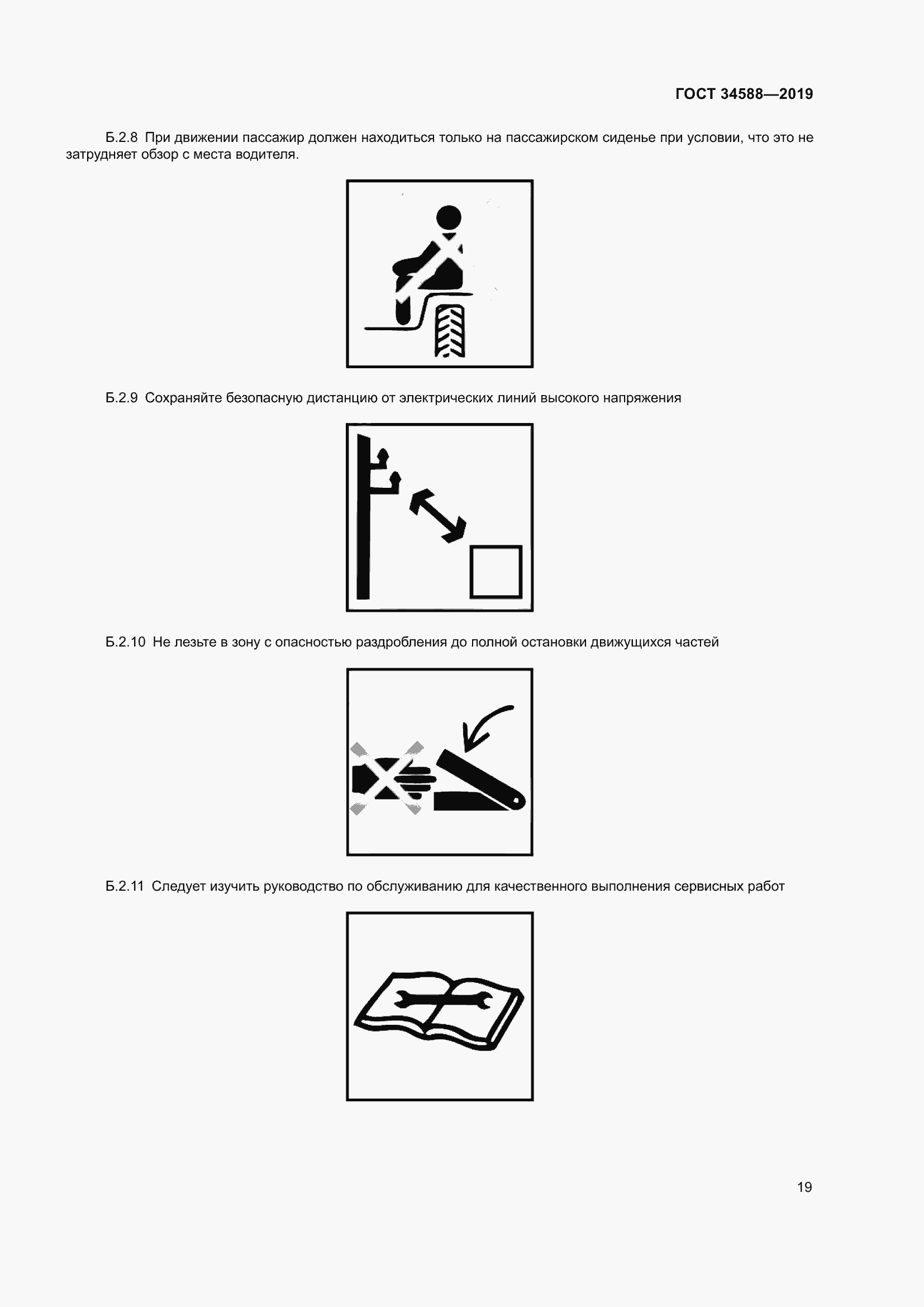 Страница 24 ГОСТ 34588-2019