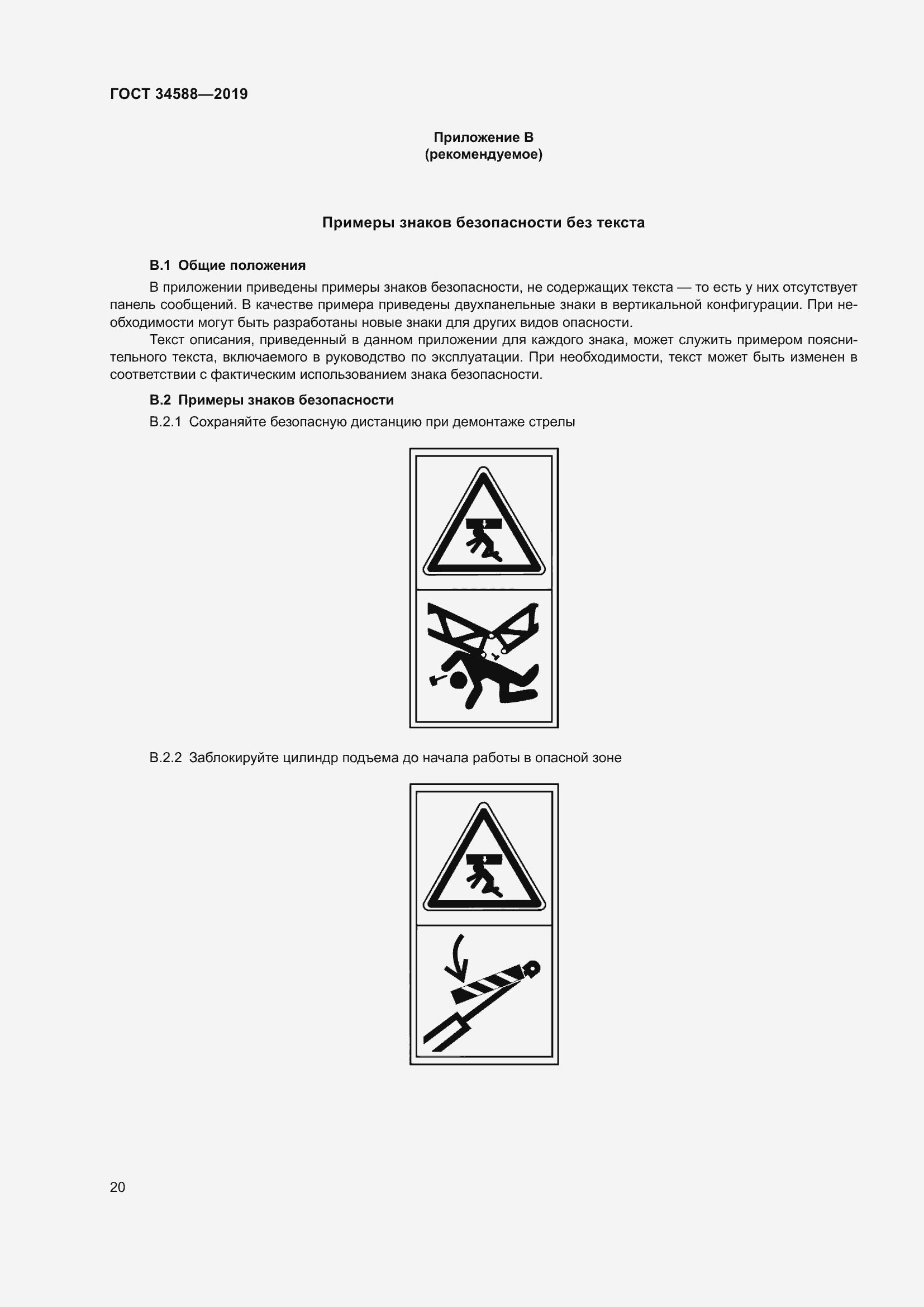 Страница 25 ГОСТ 34588-2019