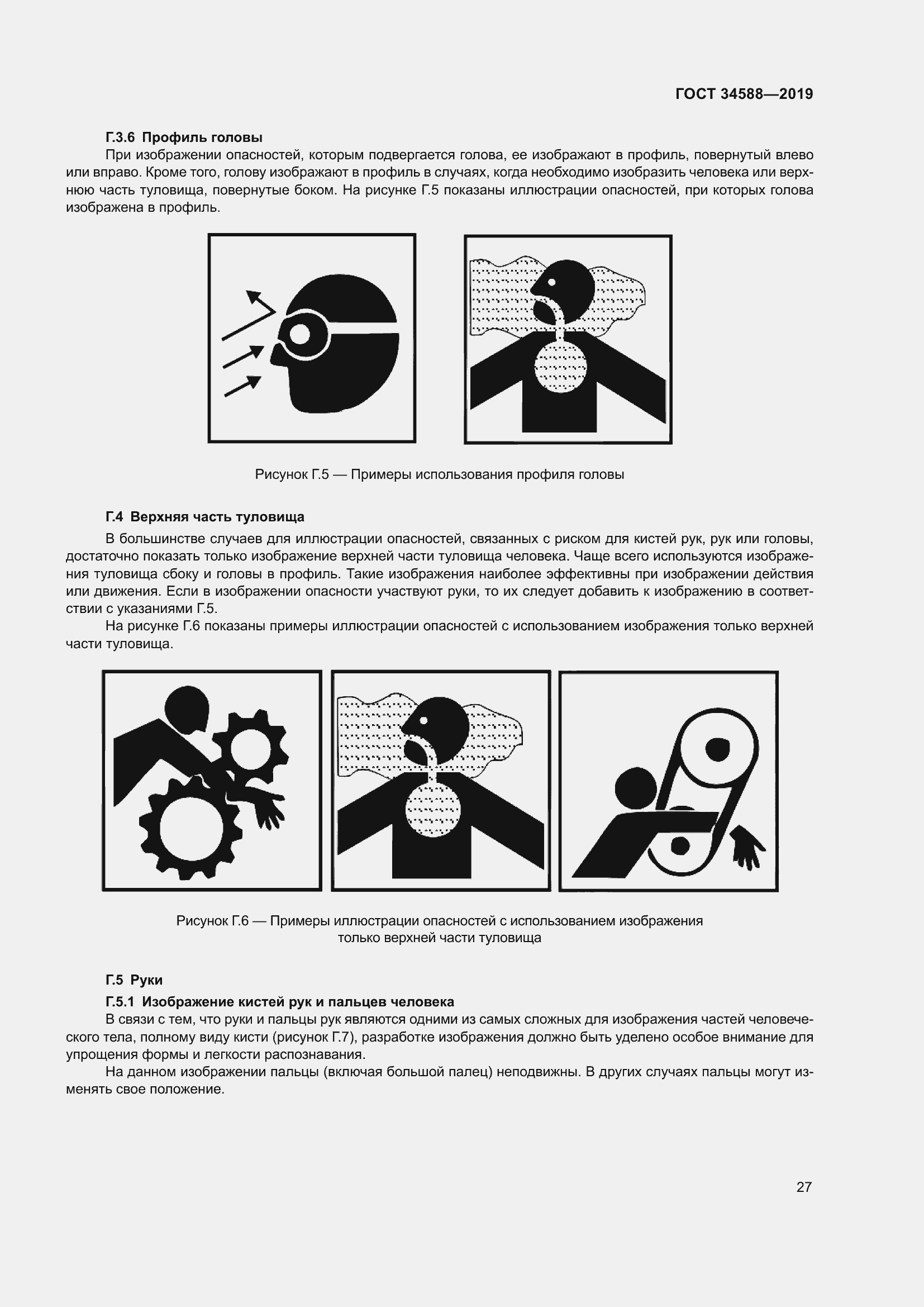 Страница 32 ГОСТ 34588-2019