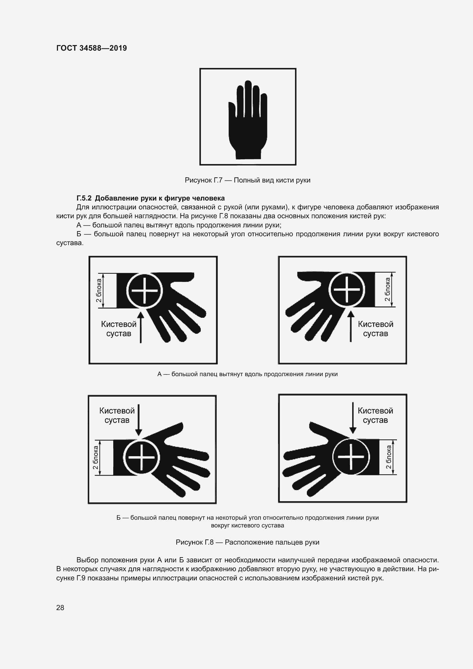 Страница 33 ГОСТ 34588-2019