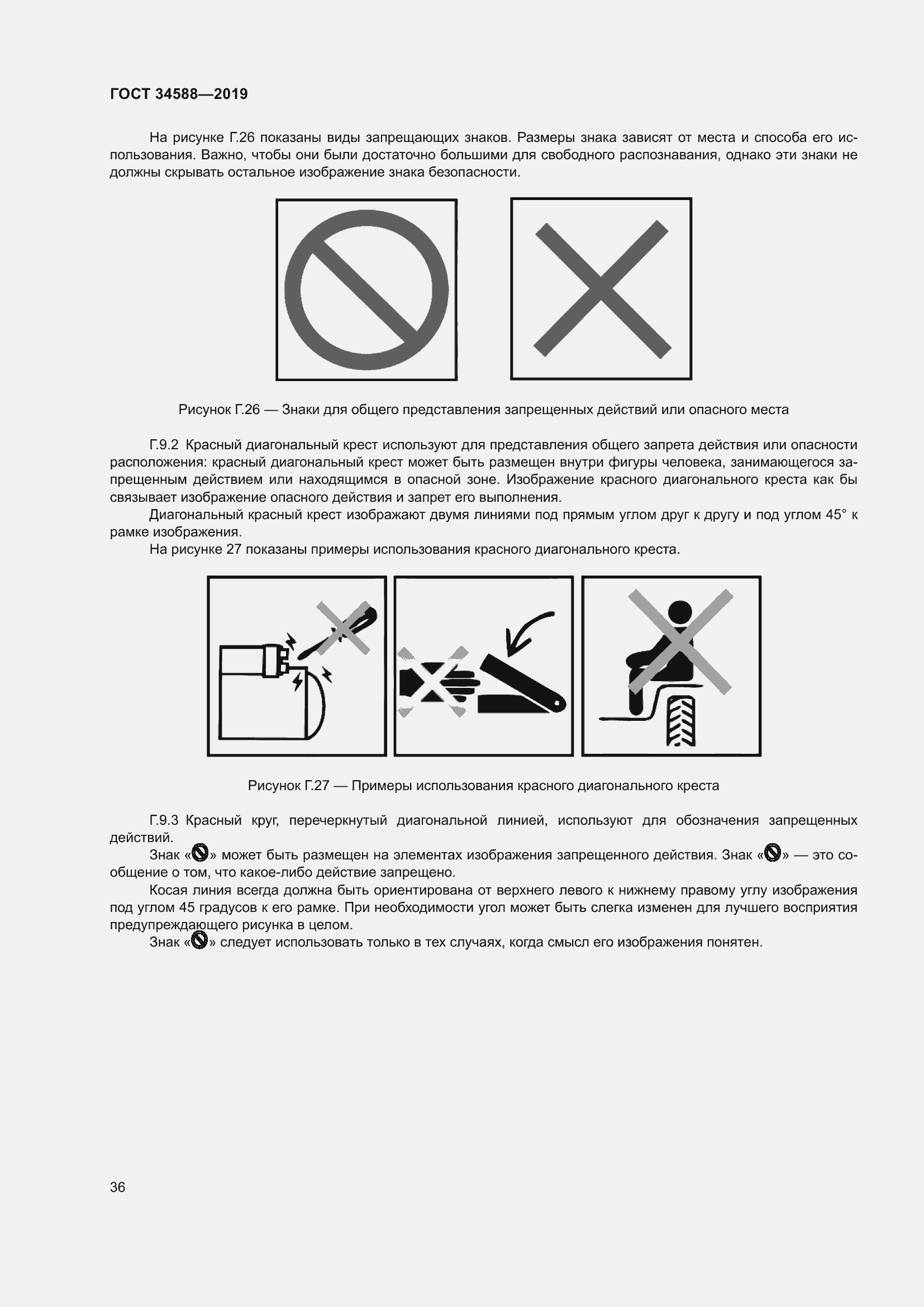 Страница 41 ГОСТ 34588-2019