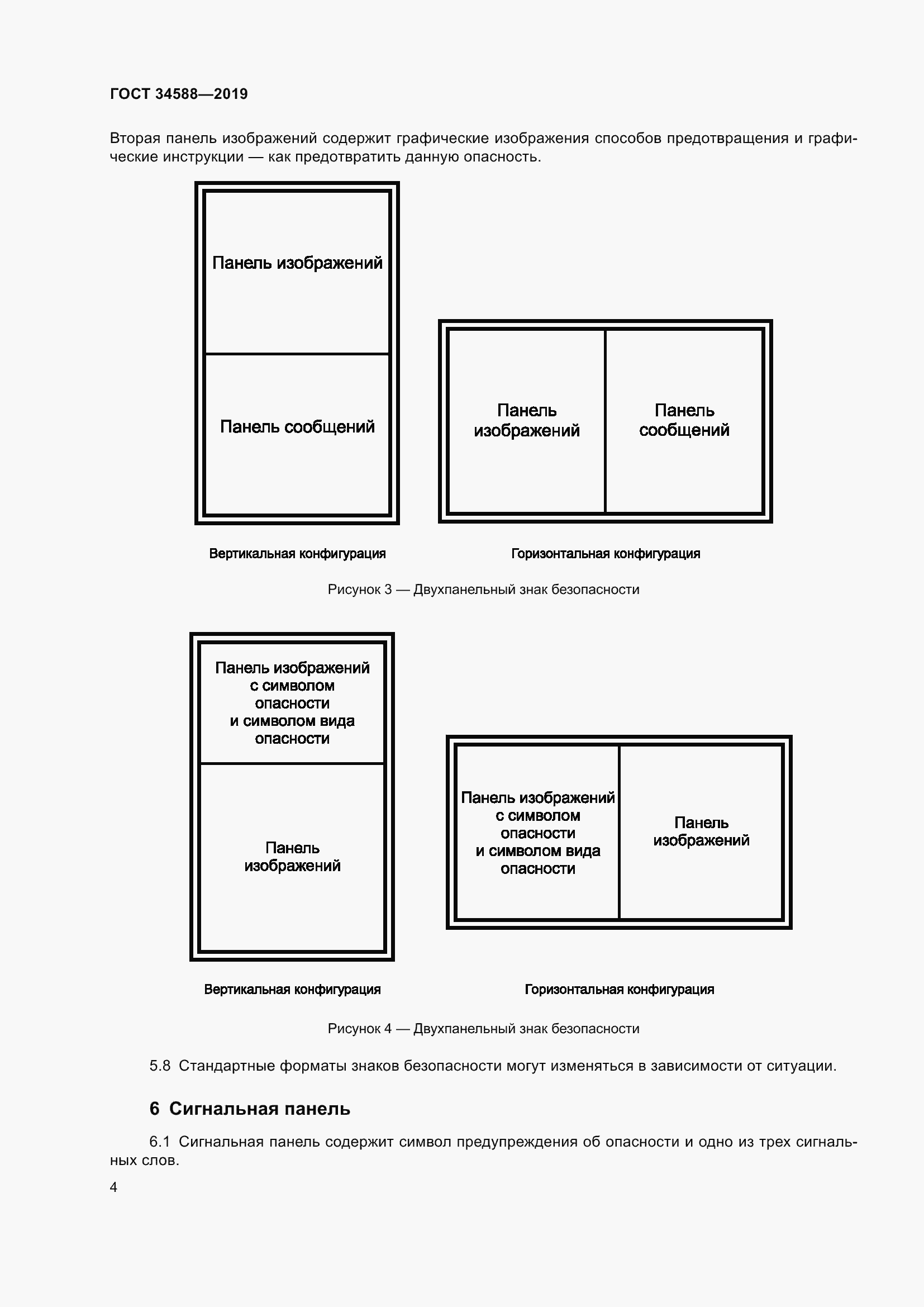 Страница 9 ГОСТ 34588-2019