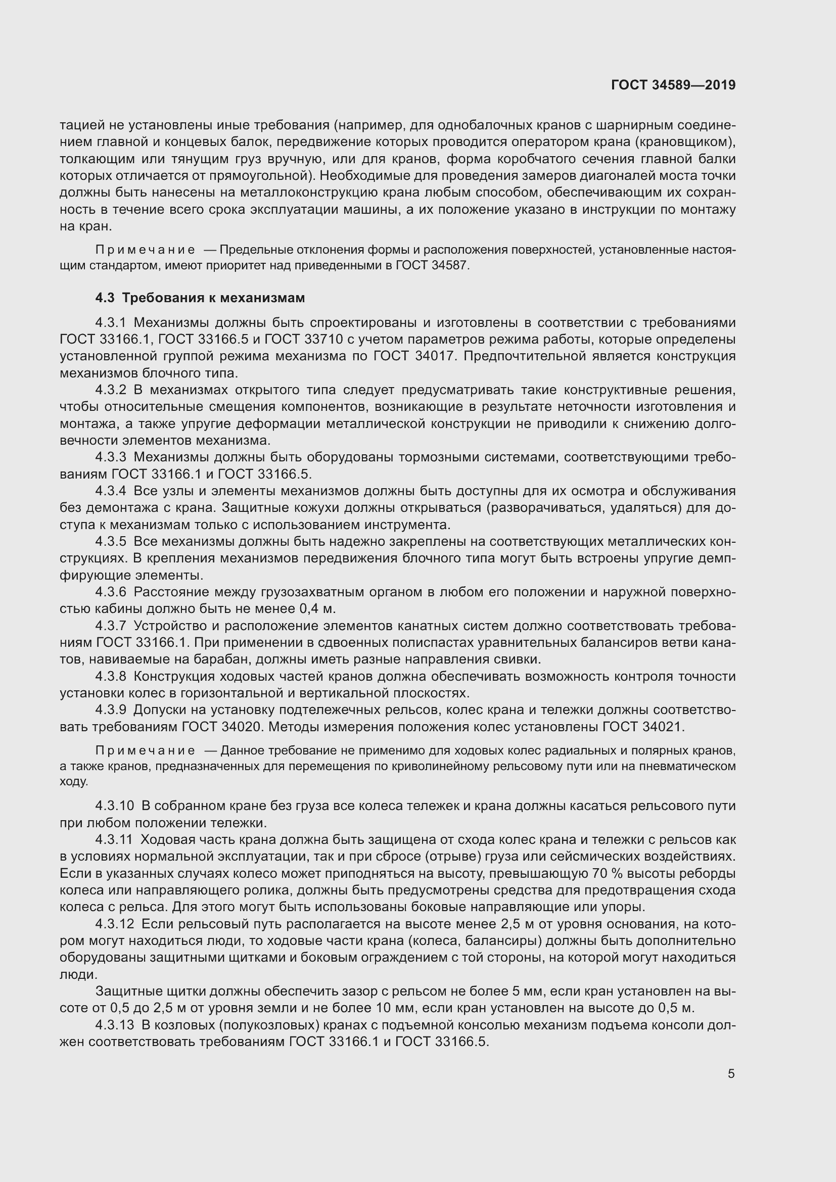 Страница 15 ГОСТ 34589-2019