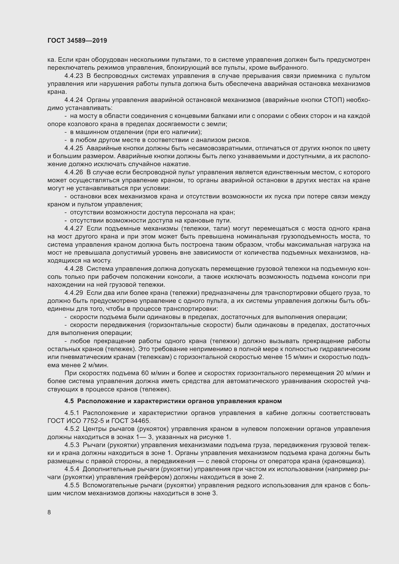 Страница 18 ГОСТ 34589-2019