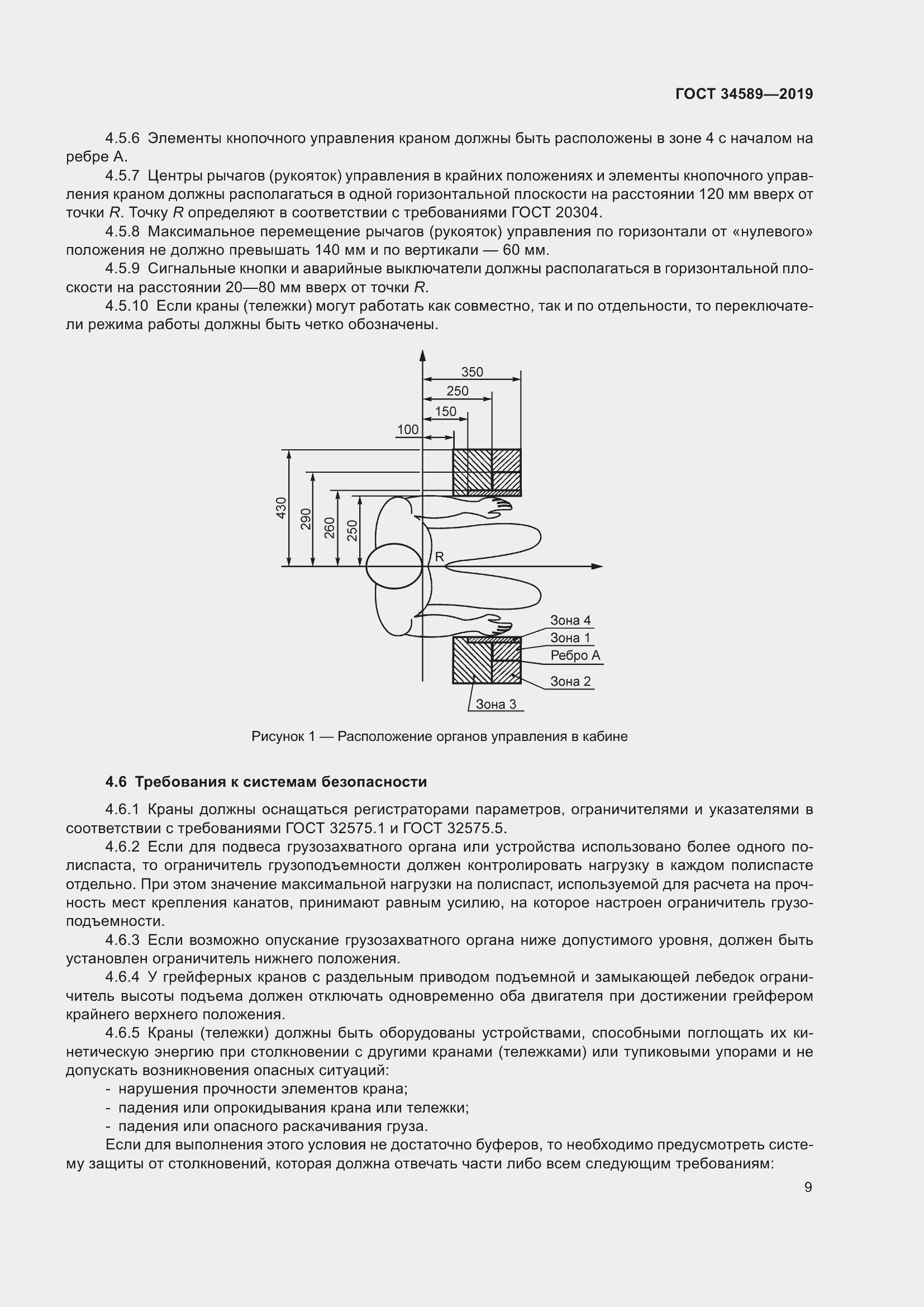 Страница 19 ГОСТ 34589-2019