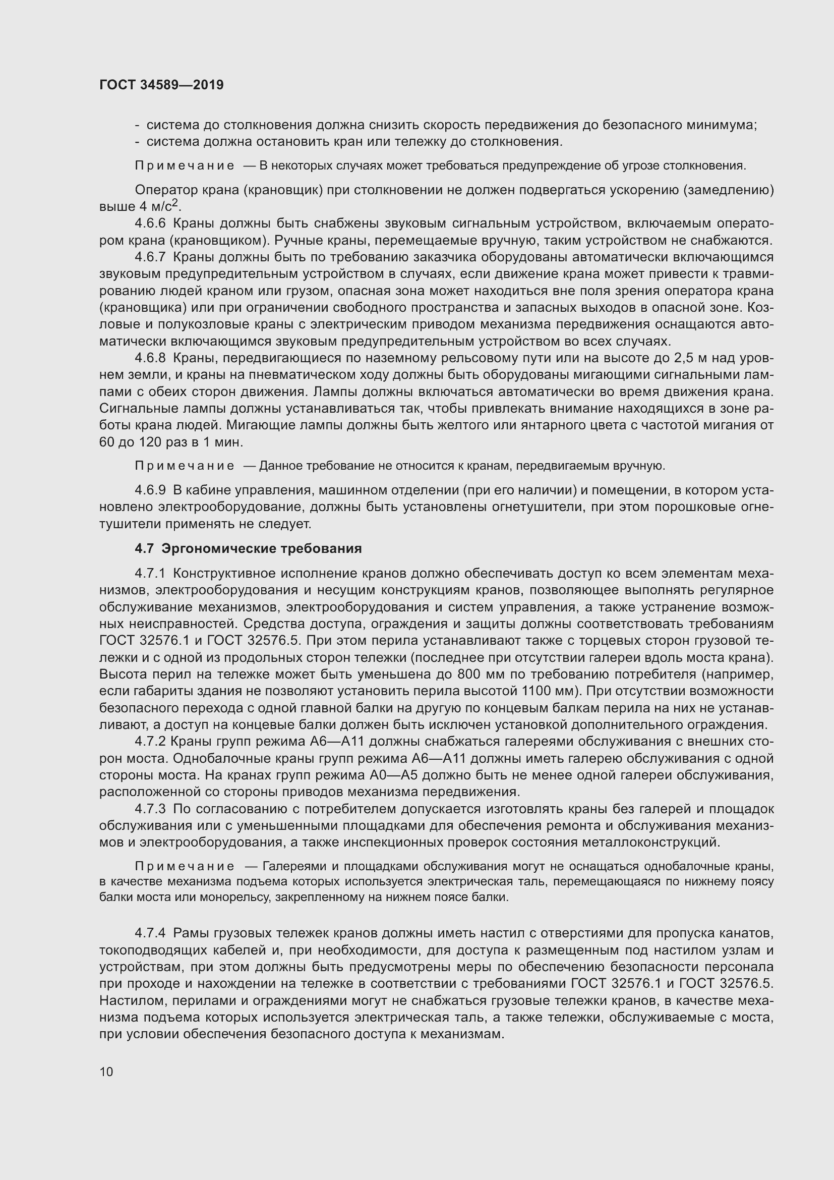 Страница 20 ГОСТ 34589-2019