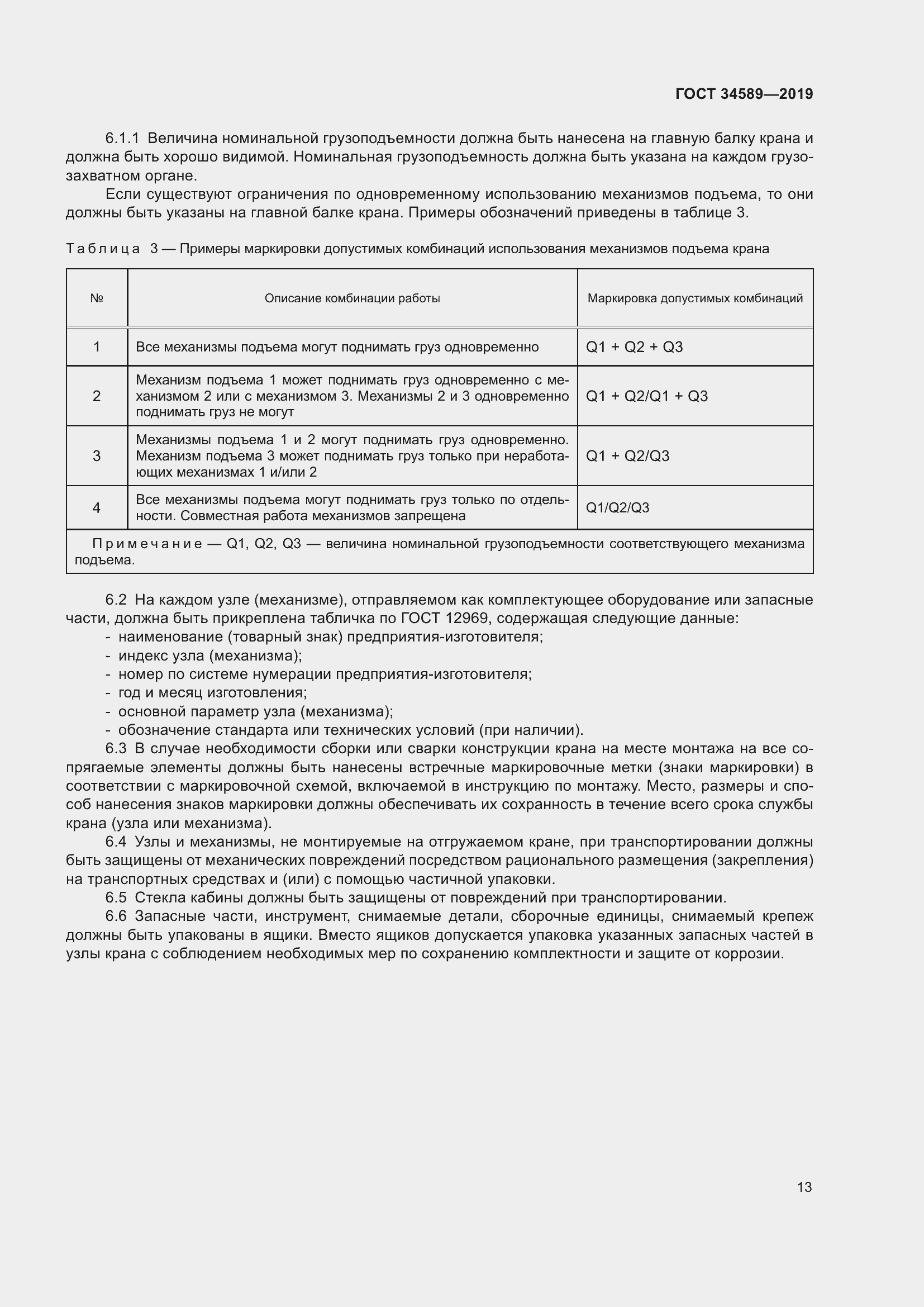 Страница 23 ГОСТ 34589-2019