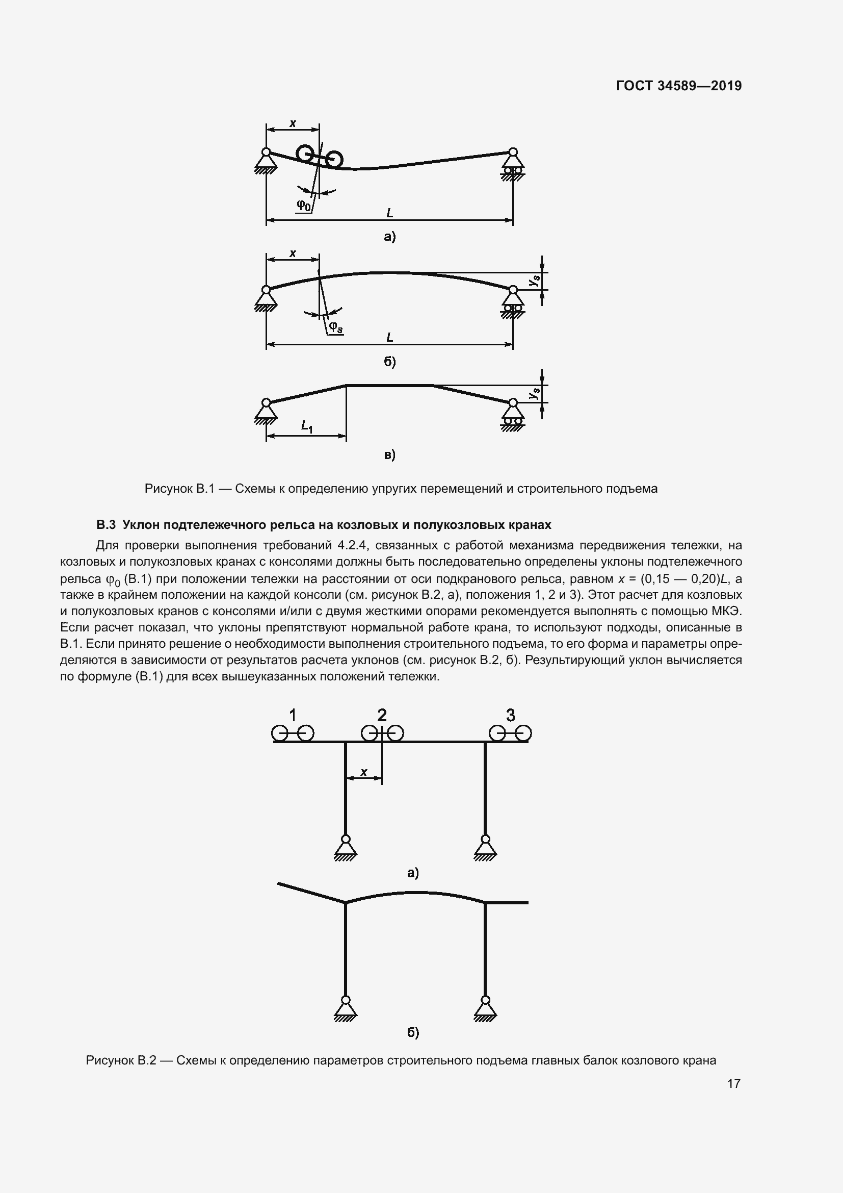 Страница 27 ГОСТ 34589-2019