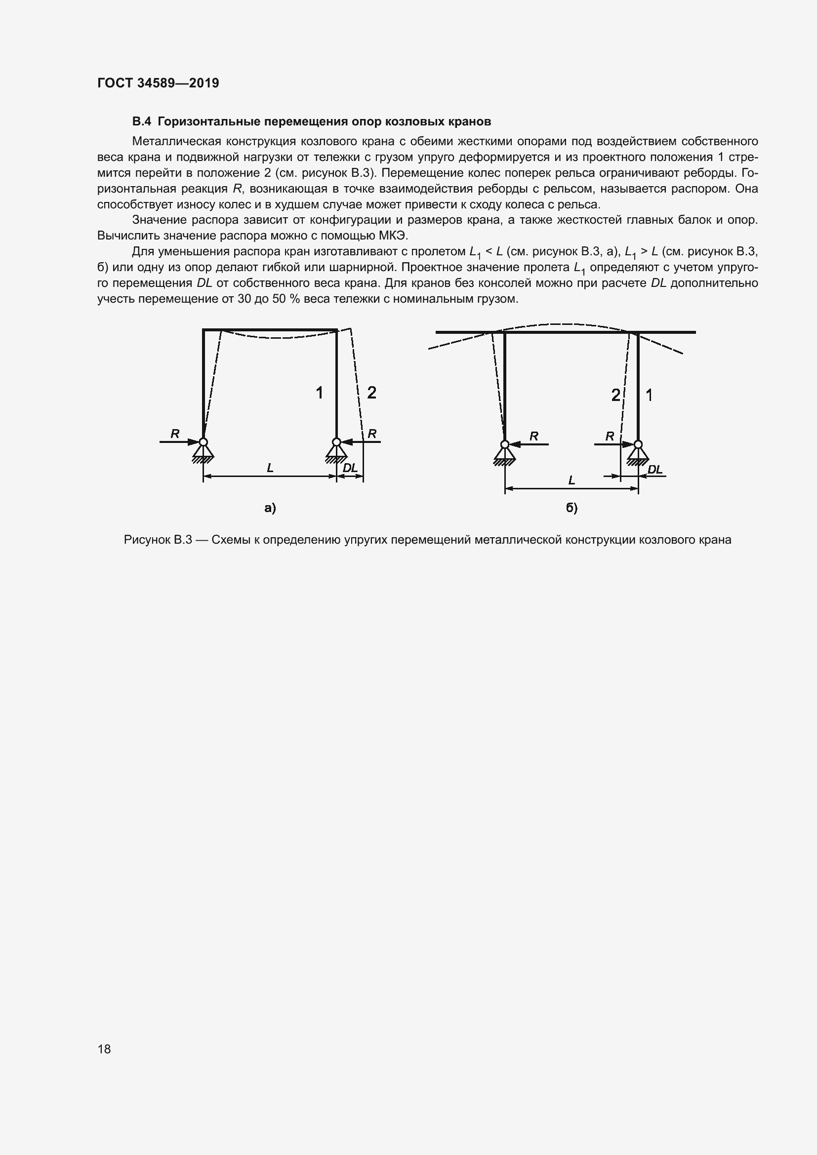 Страница 28 ГОСТ 34589-2019