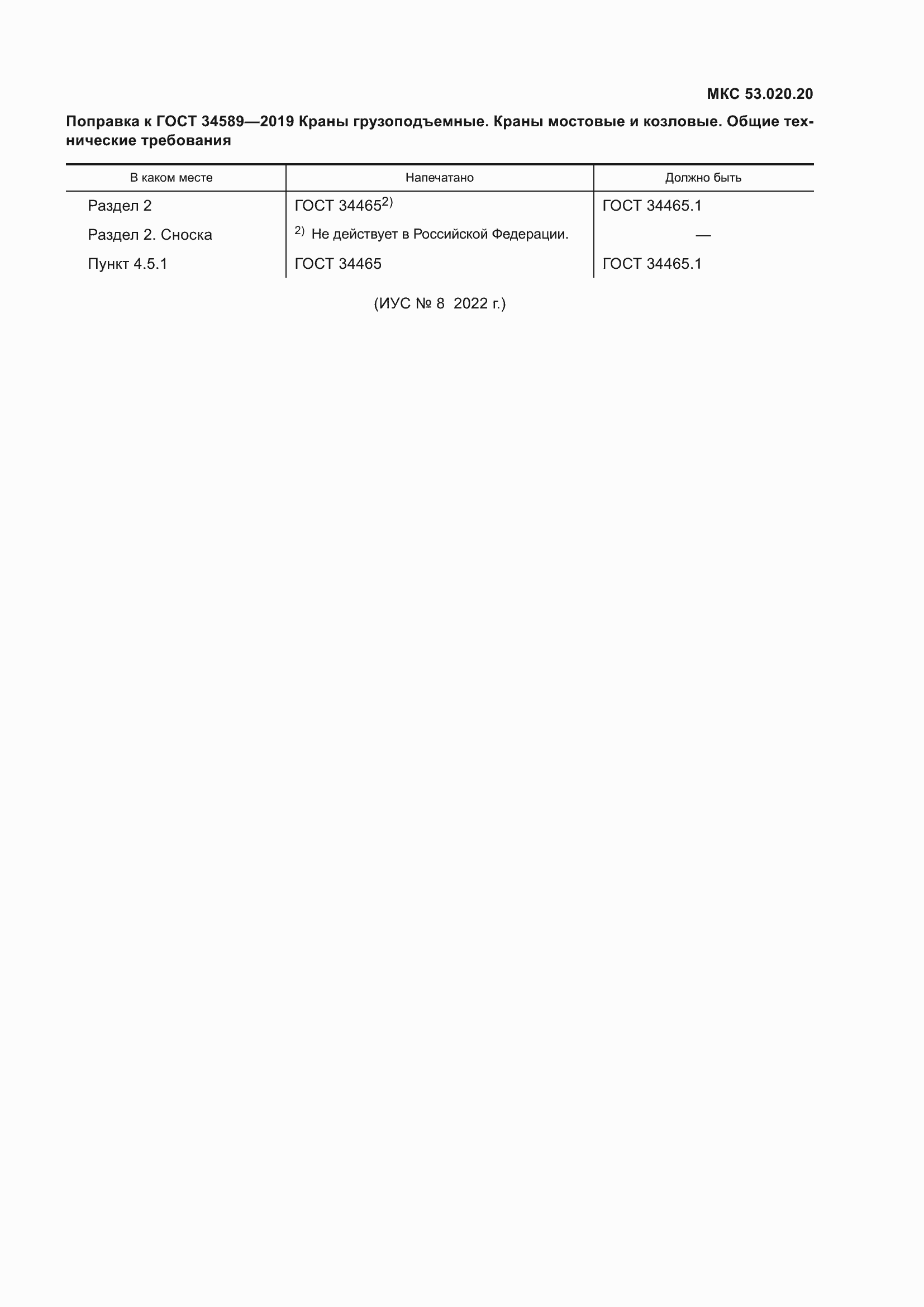 Страница 7 ГОСТ 34589-2019