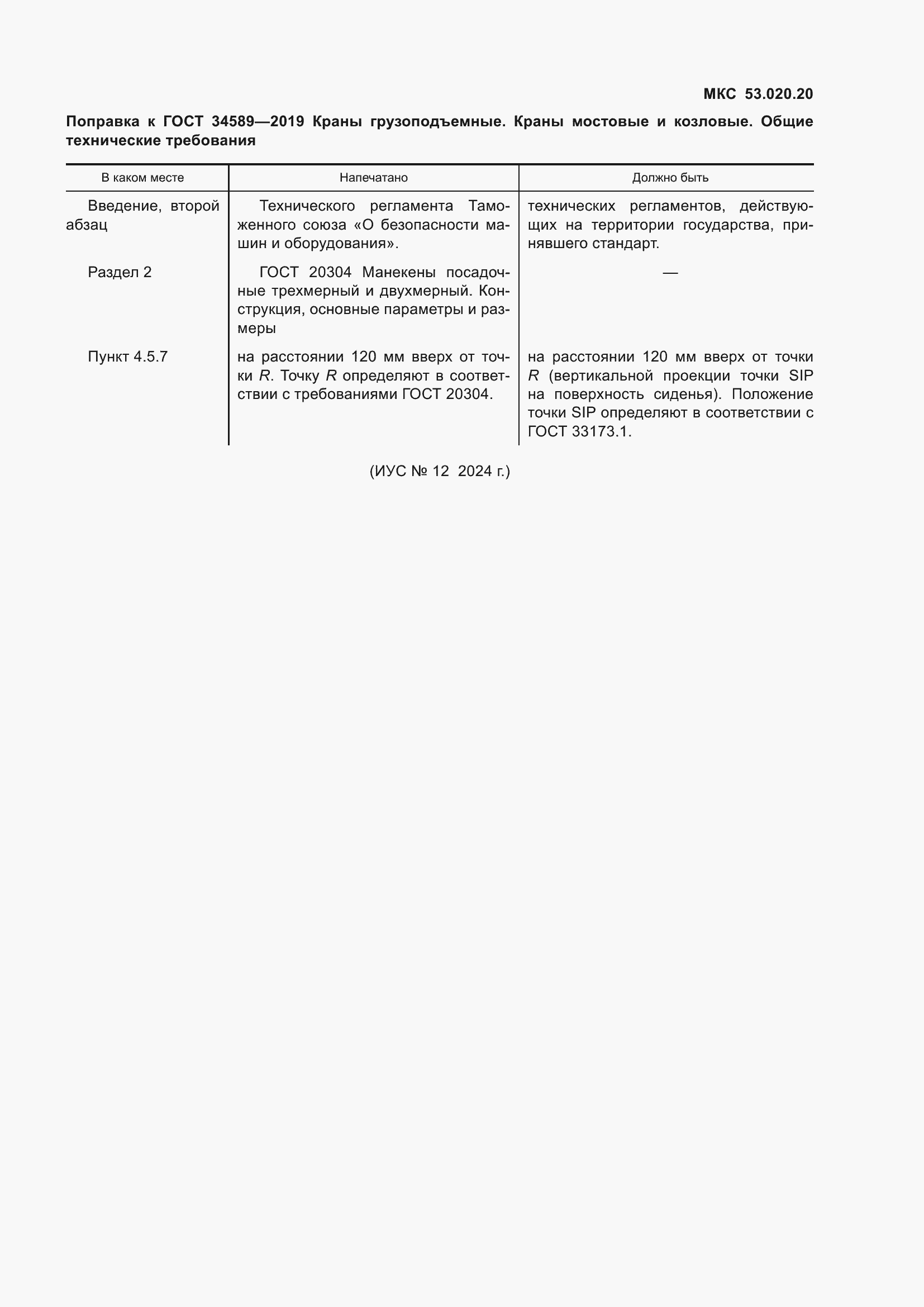 Приложение №6