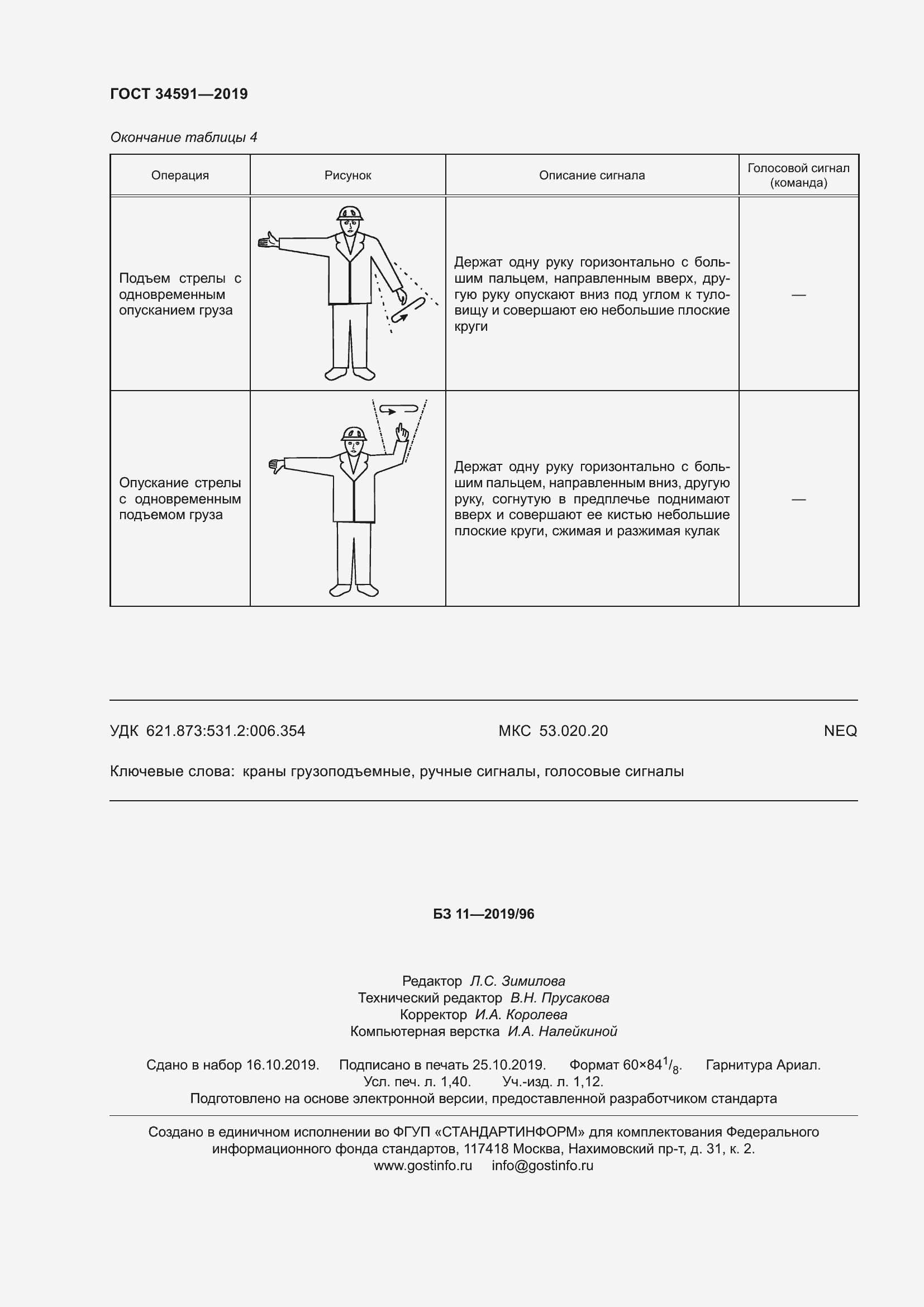 Страница 13 ГОСТ 34591-2019
