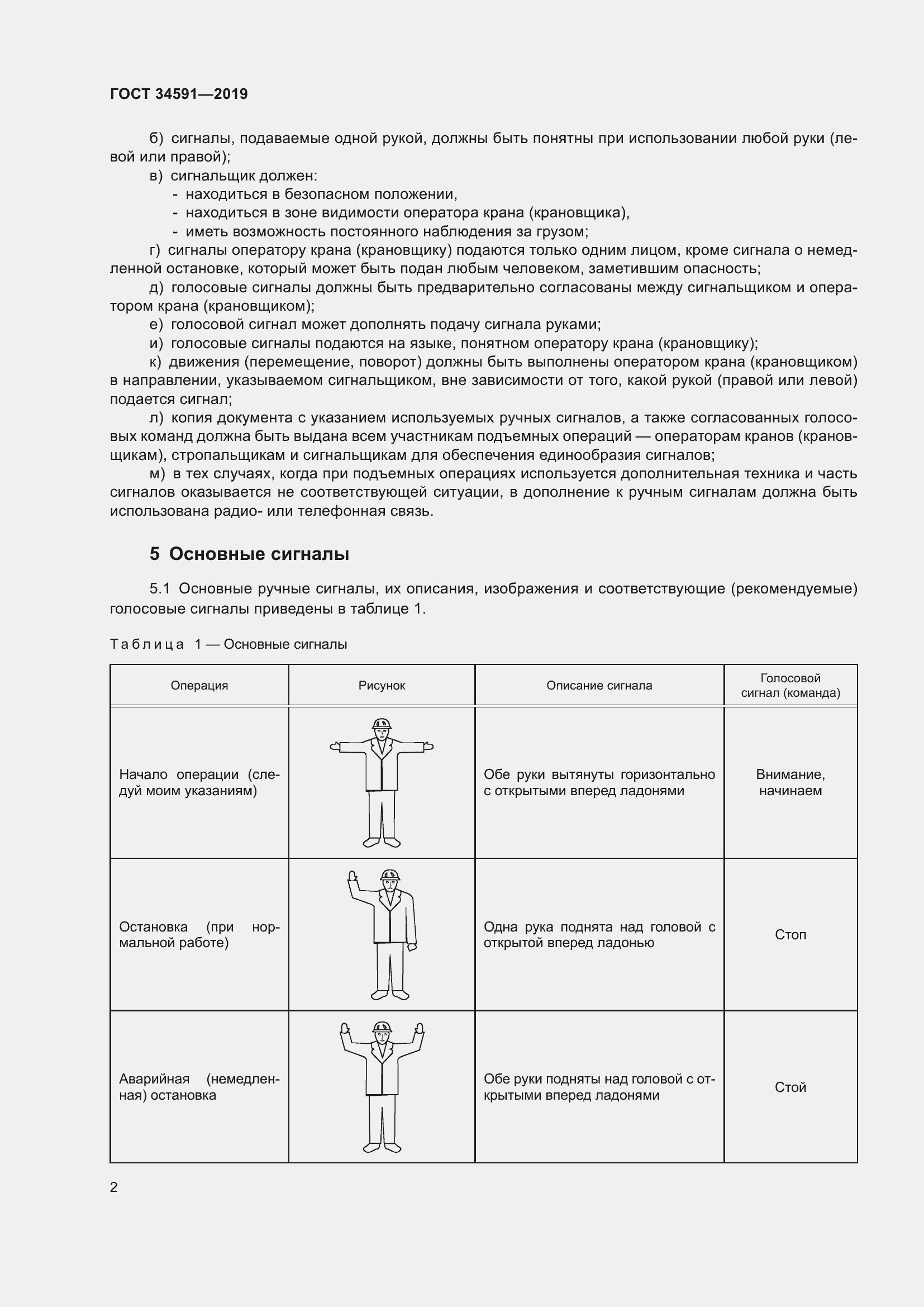 Страница 7 ГОСТ 34591-2019