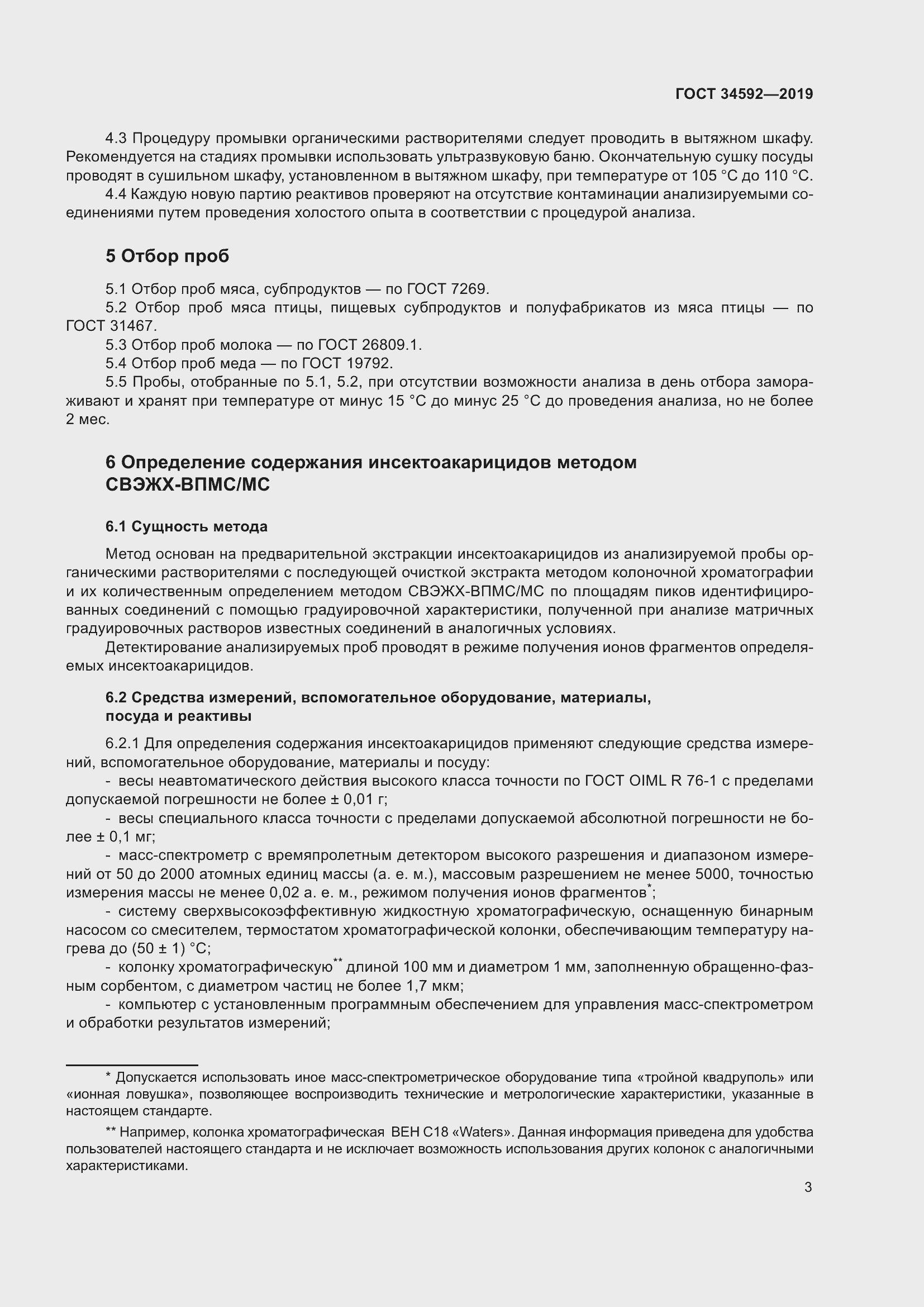 Страница 12 ГОСТ 34592-2019