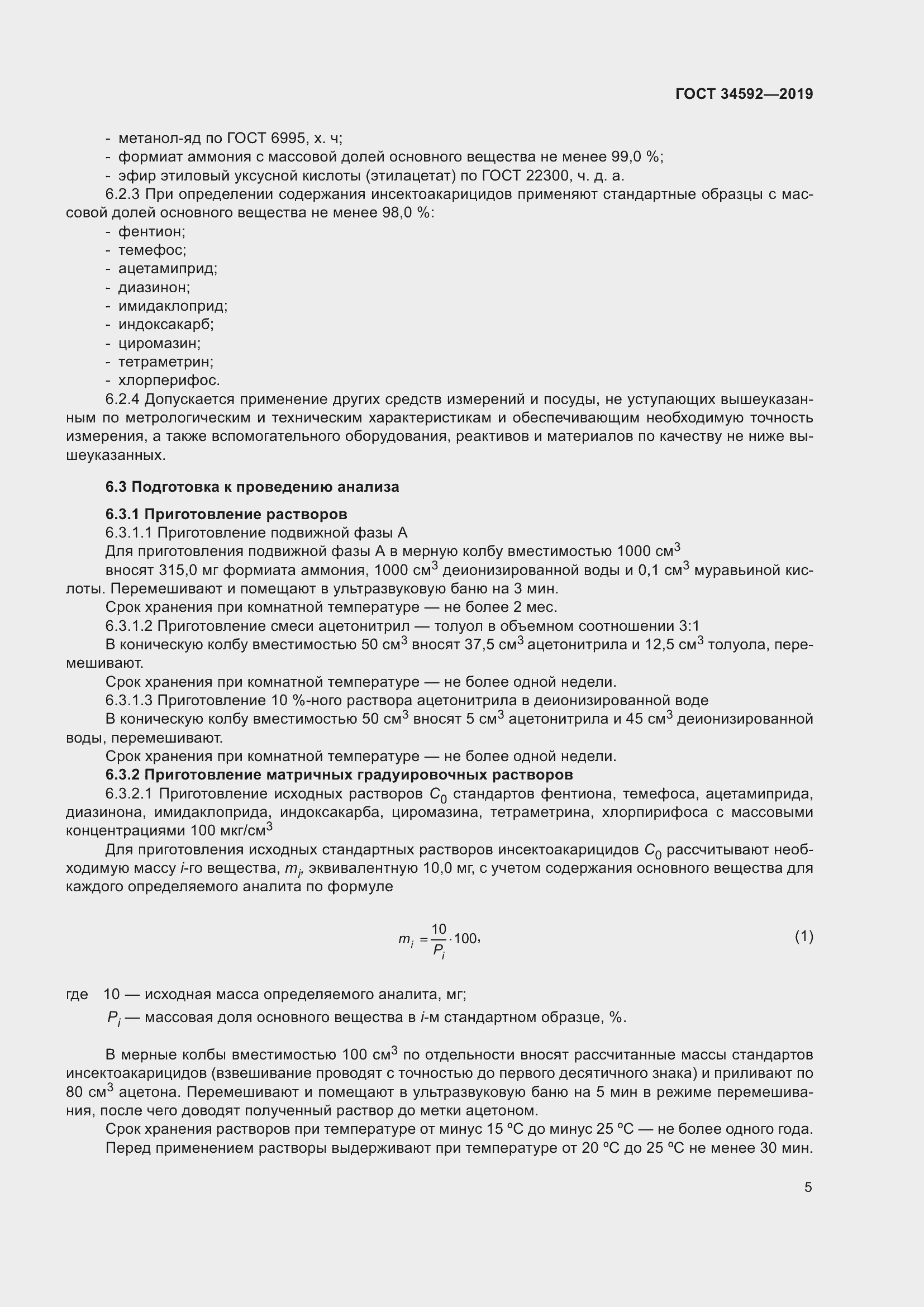 Страница 14 ГОСТ 34592-2019