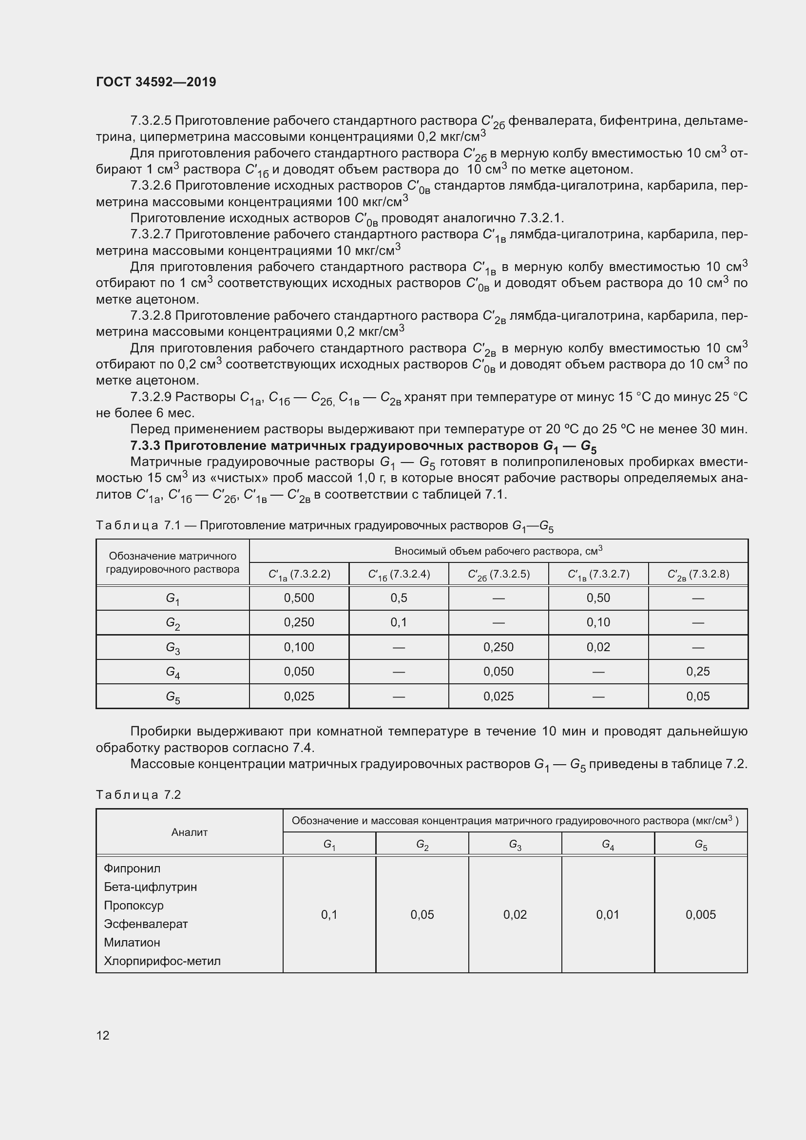 Страница 21 ГОСТ 34592-2019