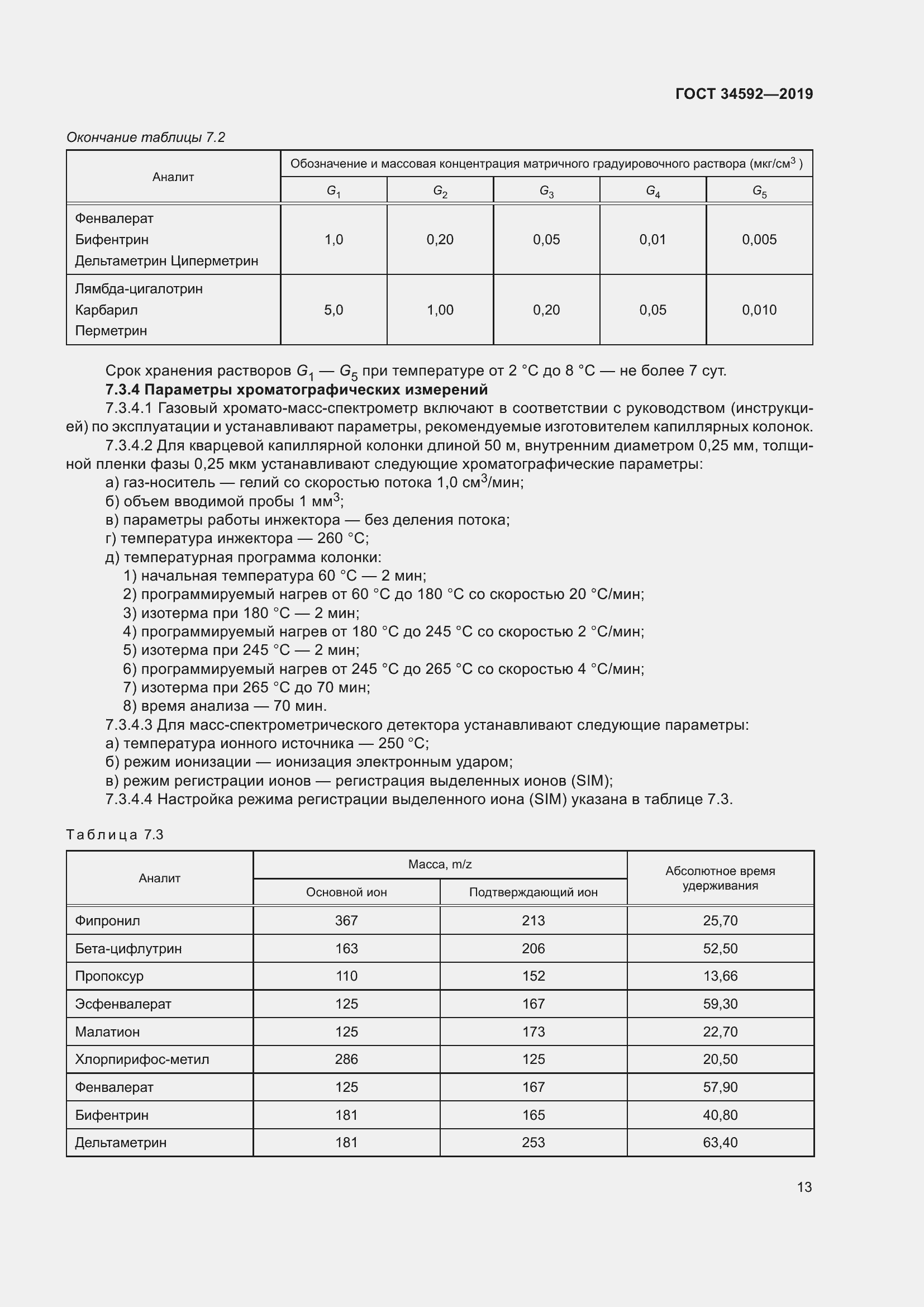 Страница 22 ГОСТ 34592-2019