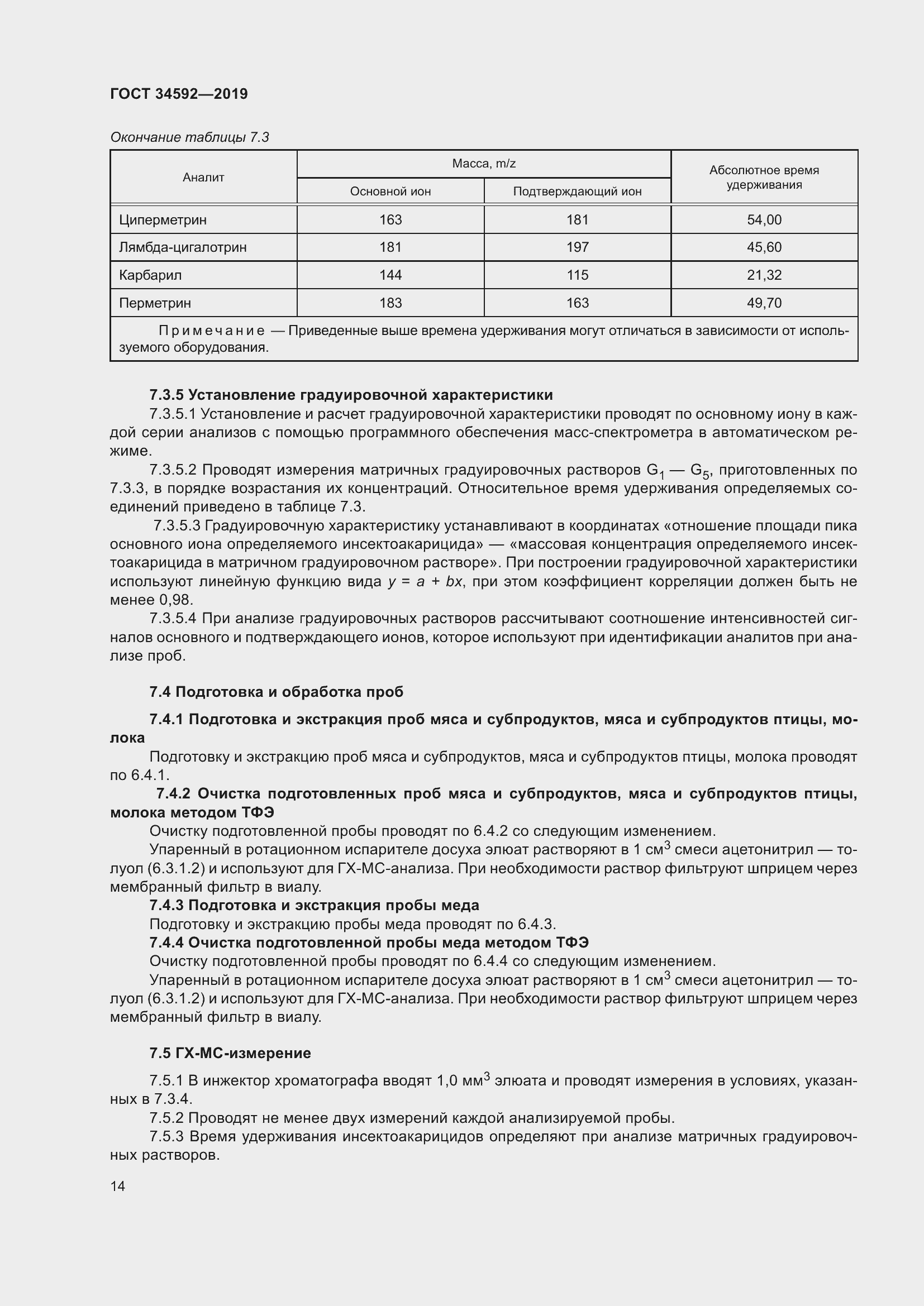 Страница 23 ГОСТ 34592-2019