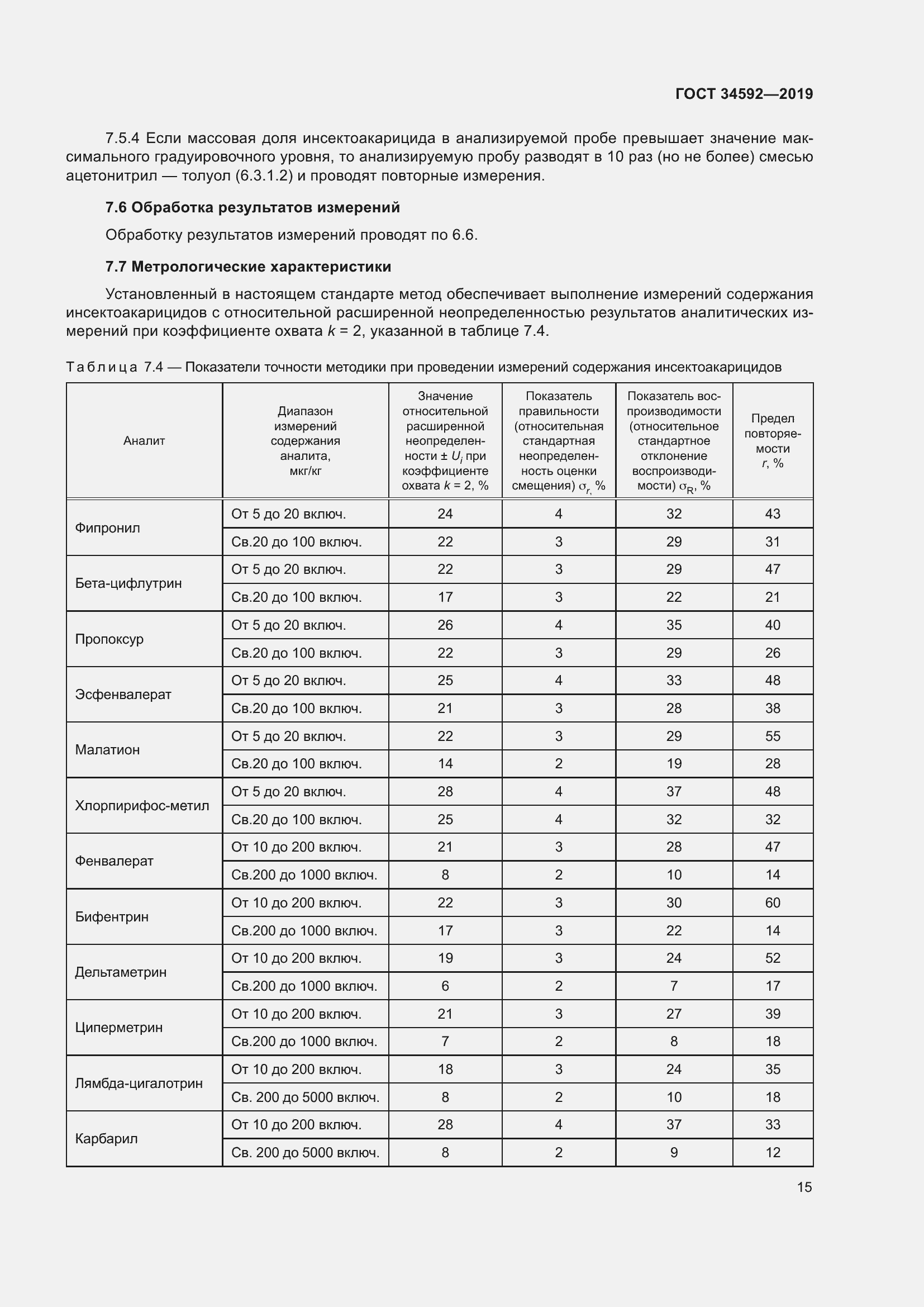 Страница 24 ГОСТ 34592-2019