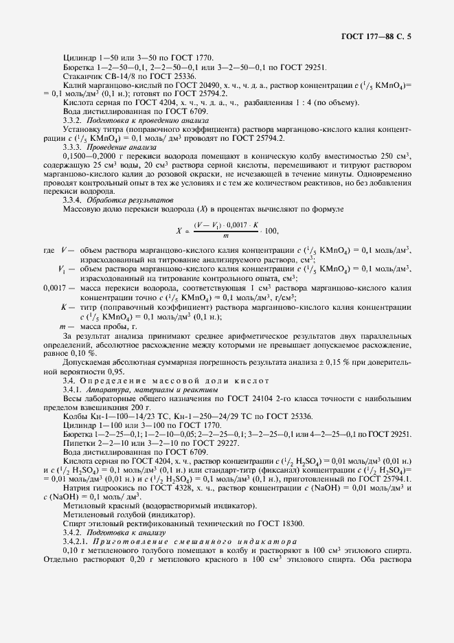 Страница 7 ГОСТ 177-88