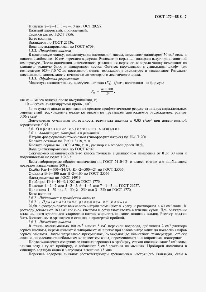 Страница 9 ГОСТ 177-88