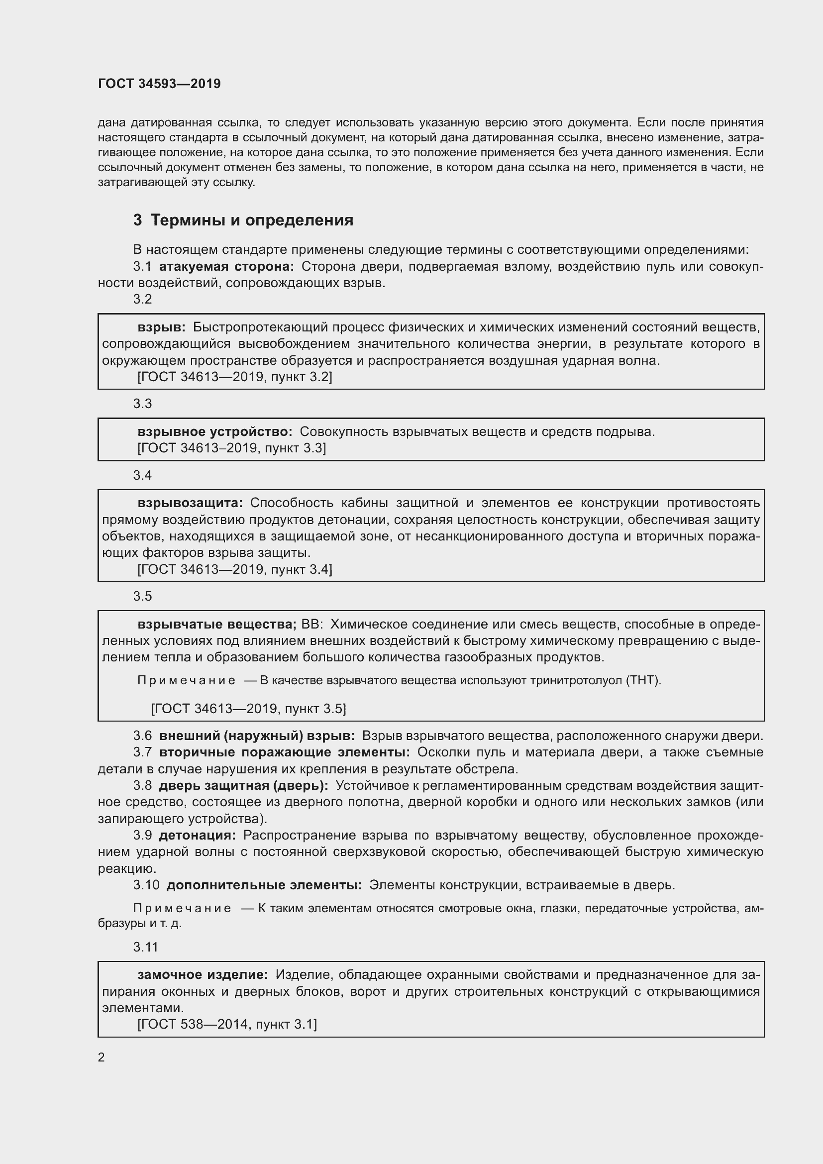 Страница 4 ГОСТ 34593-2019