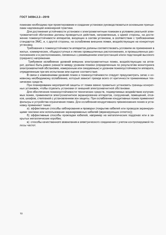 Страница 13 ГОСТ 34594.2.2-2019