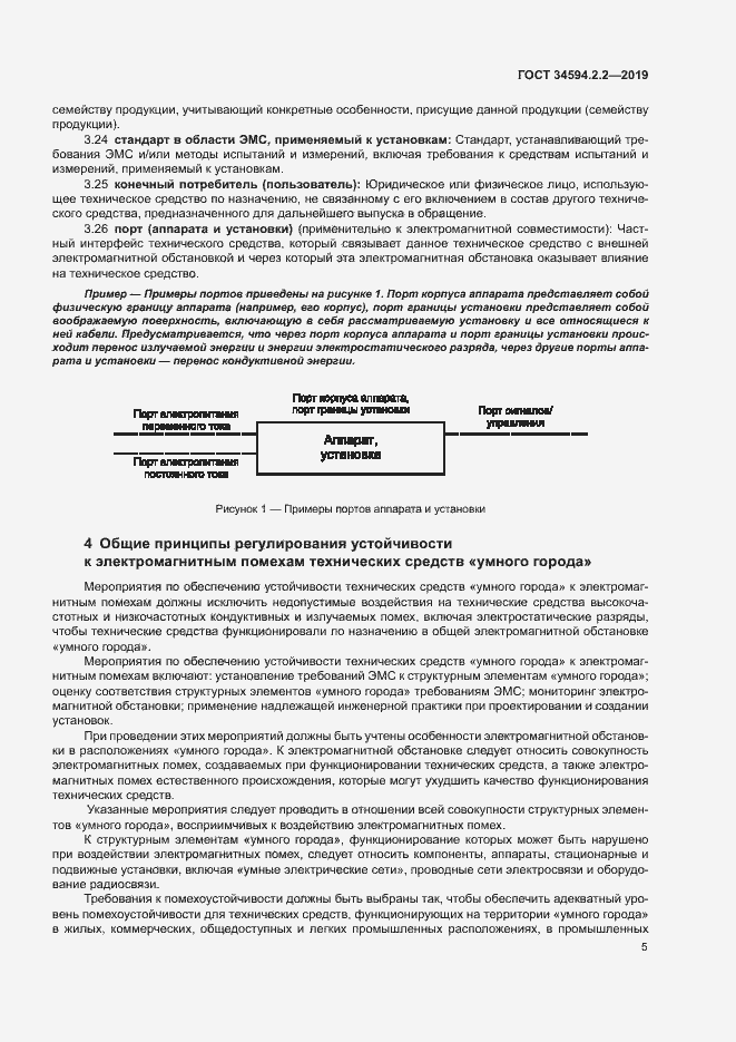 Страница 8 ГОСТ 34594.2.2-2019