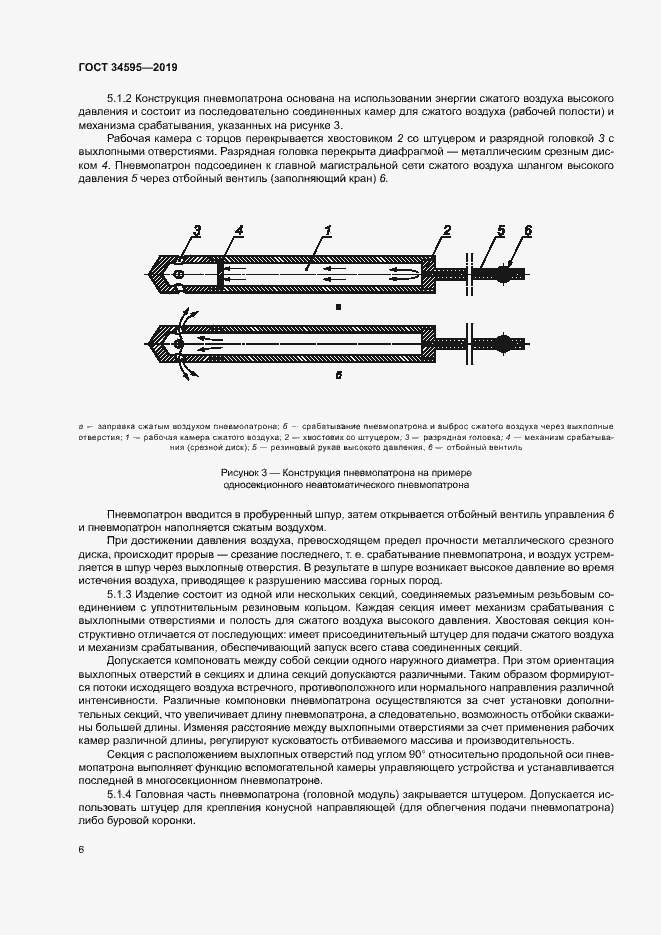 Страница 10 ГОСТ 34595-2019