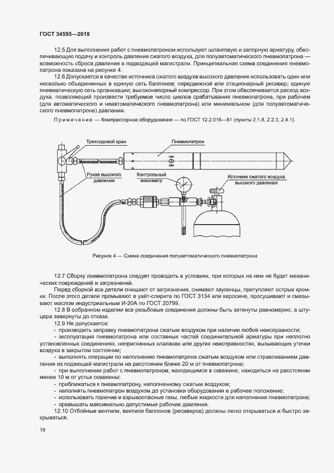 Страница 22 ГОСТ 34595-2019