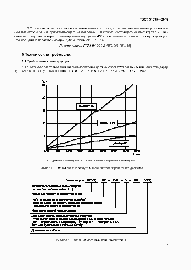 Страница 9 ГОСТ 34595-2019