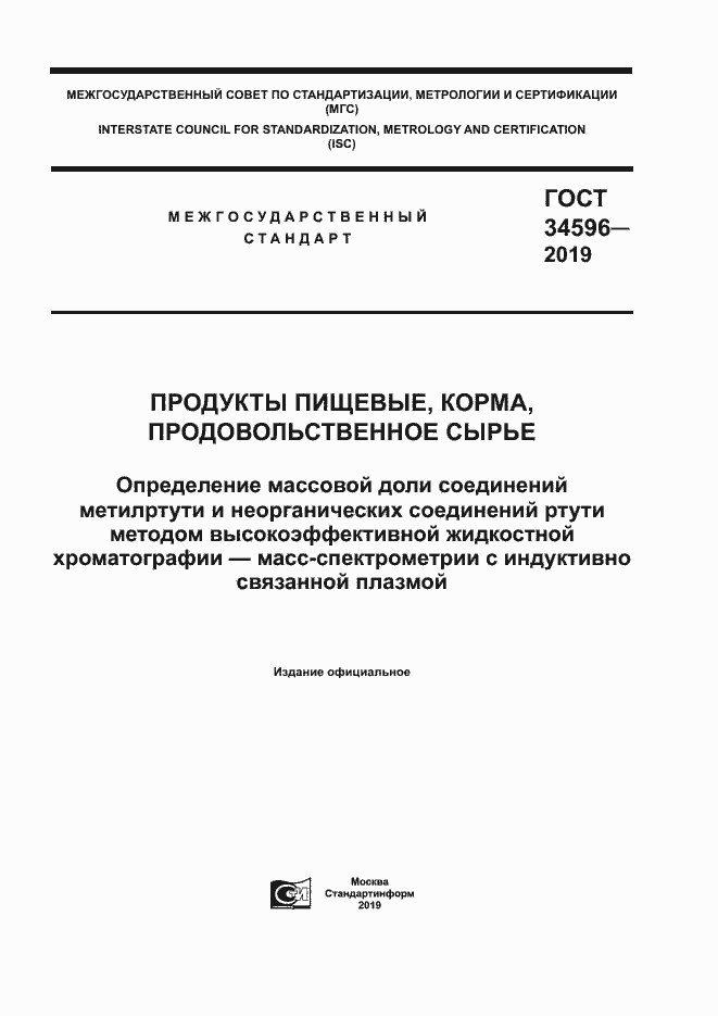 Страница 1 ГОСТ 34596-2019