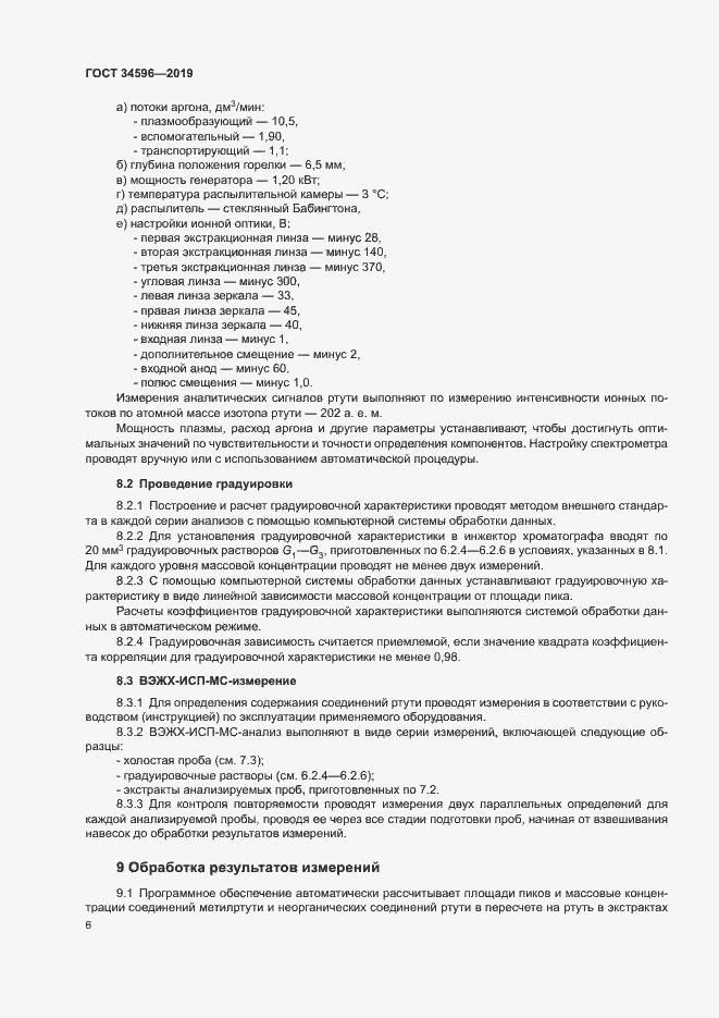 Страница 10 ГОСТ 34596-2019