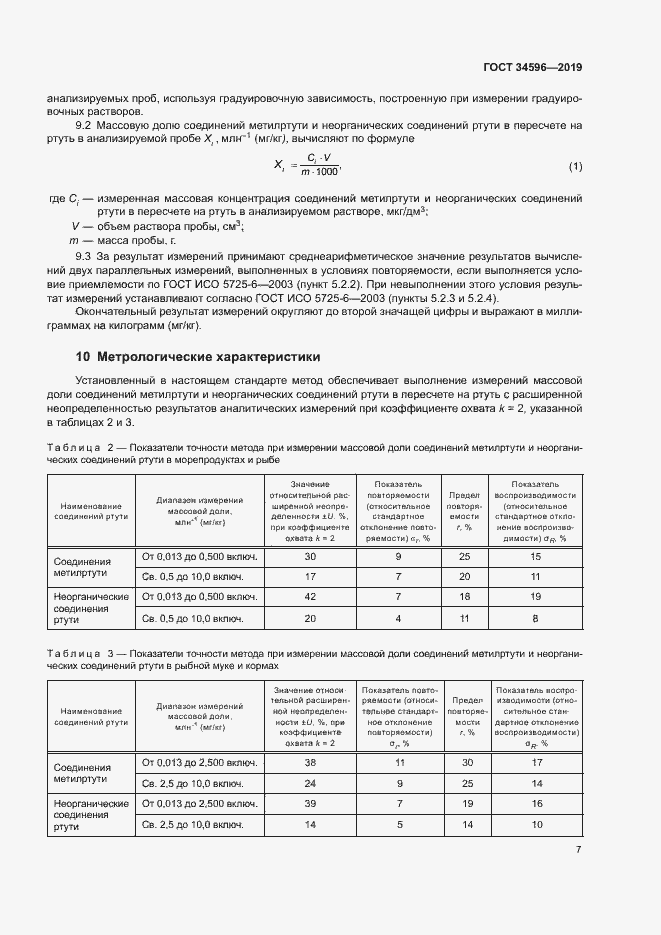 Страница 11 ГОСТ 34596-2019