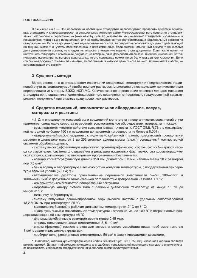 Страница 6 ГОСТ 34596-2019