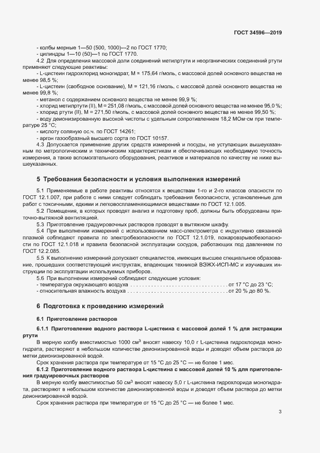 Страница 7 ГОСТ 34596-2019