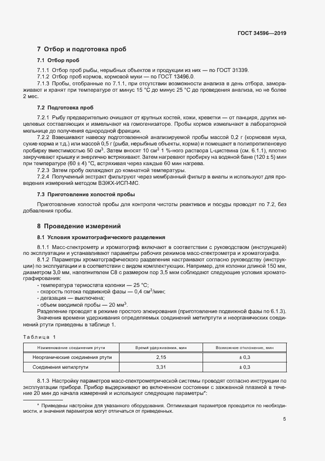 Страница 9 ГОСТ 34596-2019