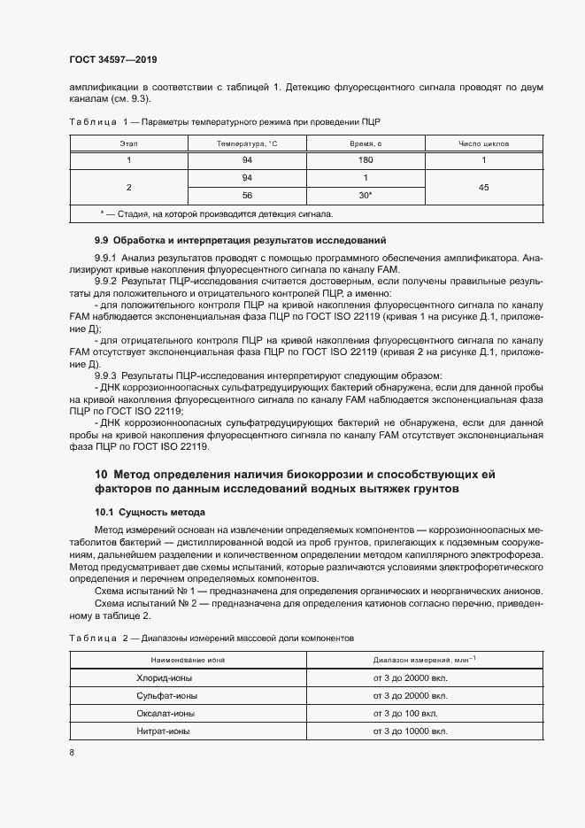 Страница 12 ГОСТ 34597-2019