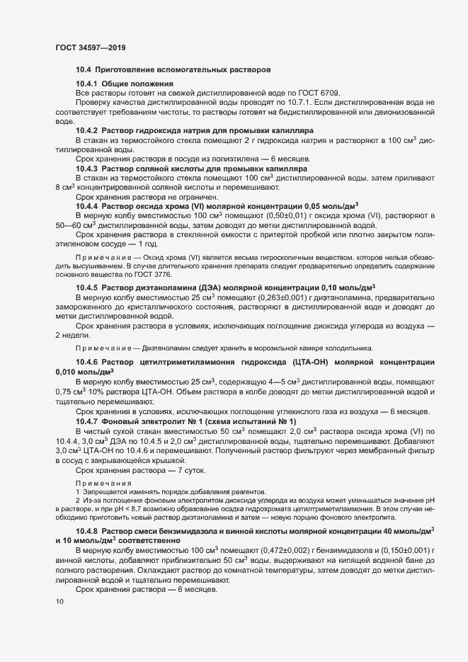 Страница 14 ГОСТ 34597-2019