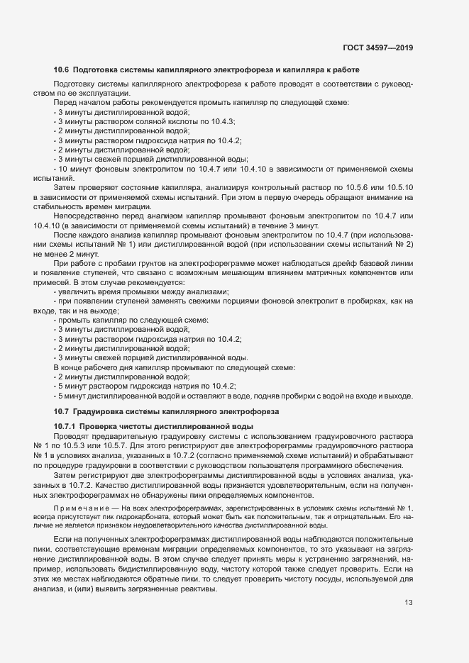 Страница 17 ГОСТ 34597-2019