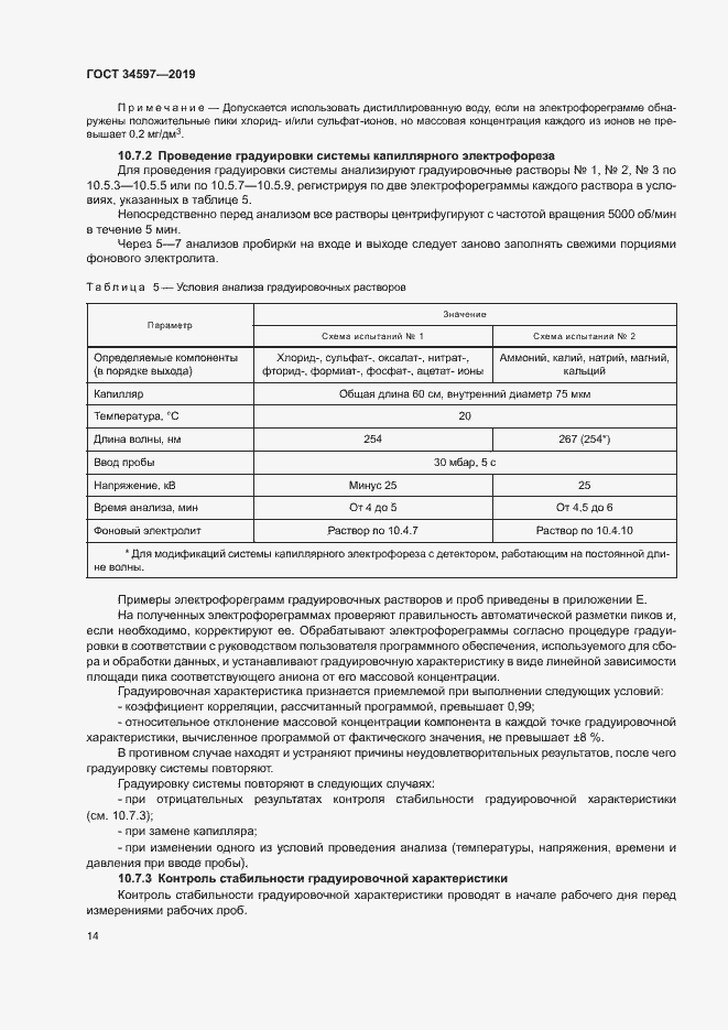 Страница 18 ГОСТ 34597-2019