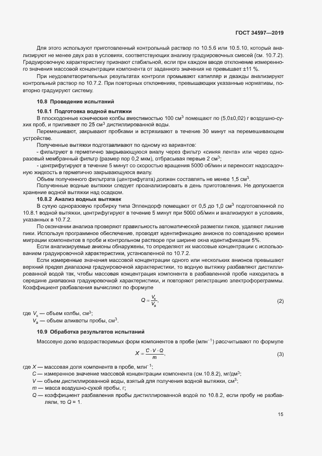 Страница 19 ГОСТ 34597-2019