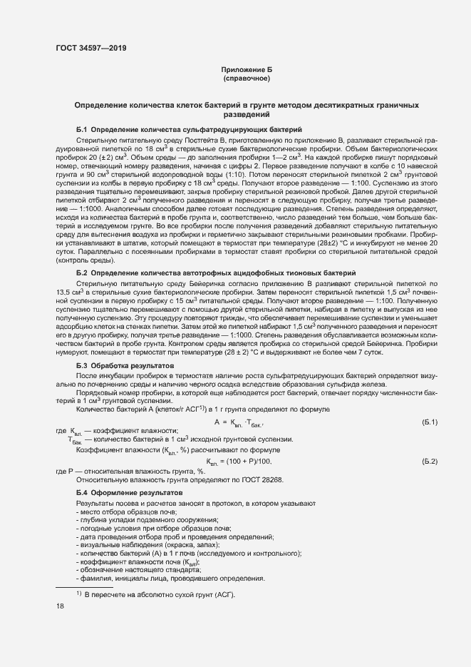 Страница 22 ГОСТ 34597-2019