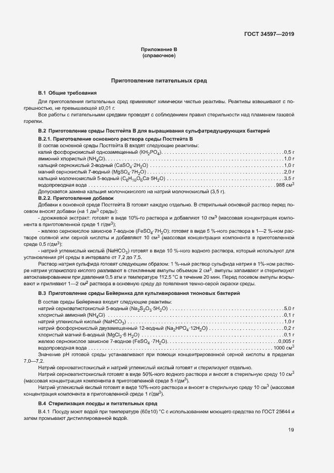 Страница 23 ГОСТ 34597-2019