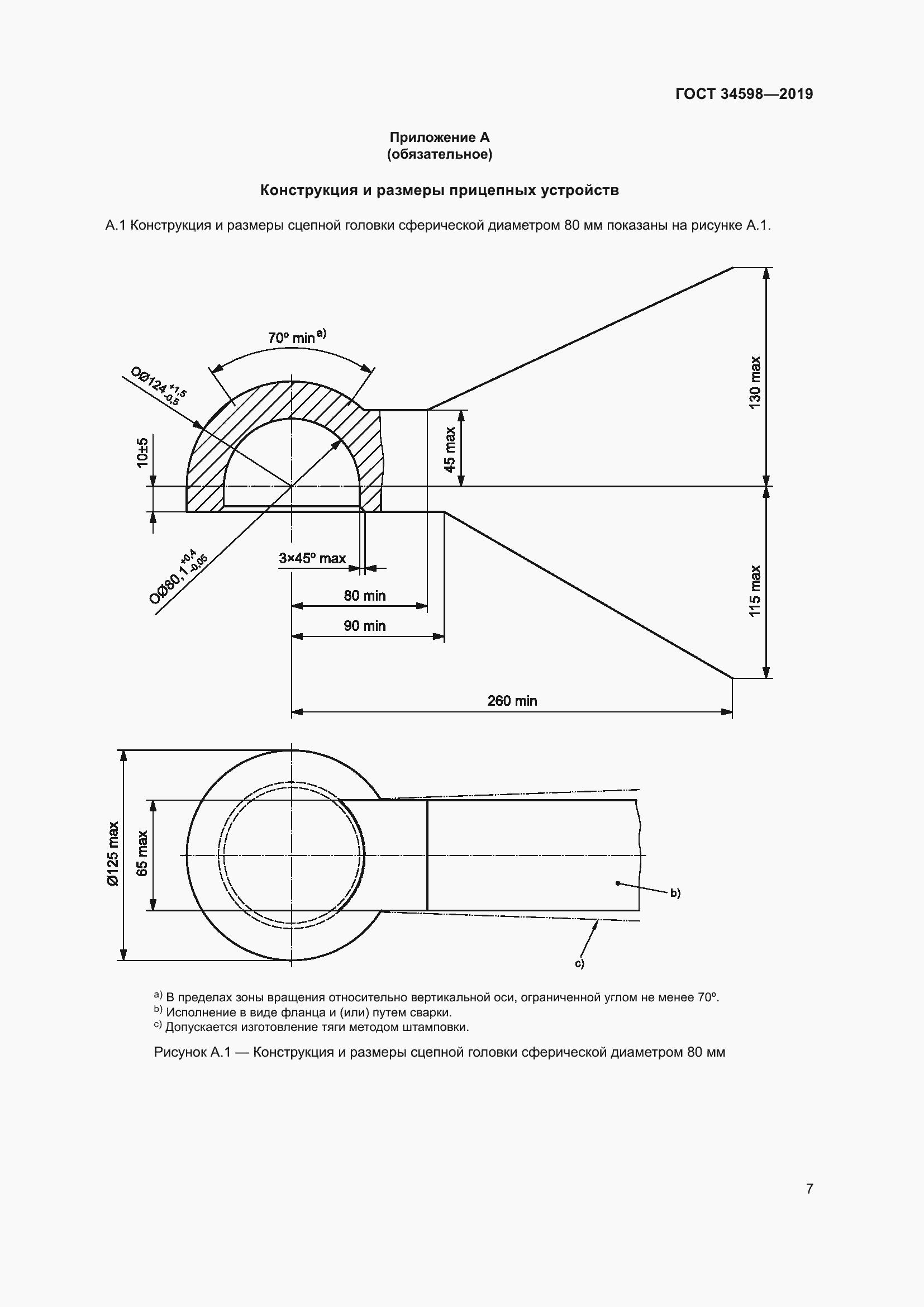Страница 12 ГОСТ 34598-2019