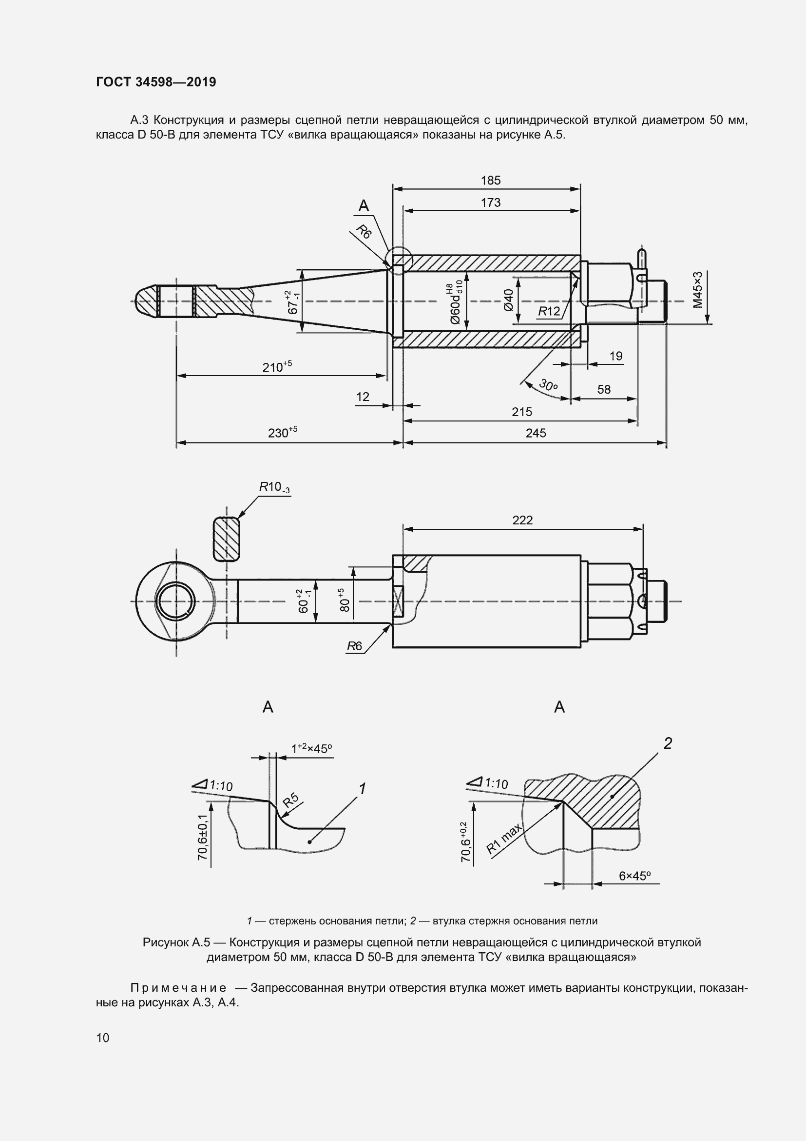 Страница 15 ГОСТ 34598-2019