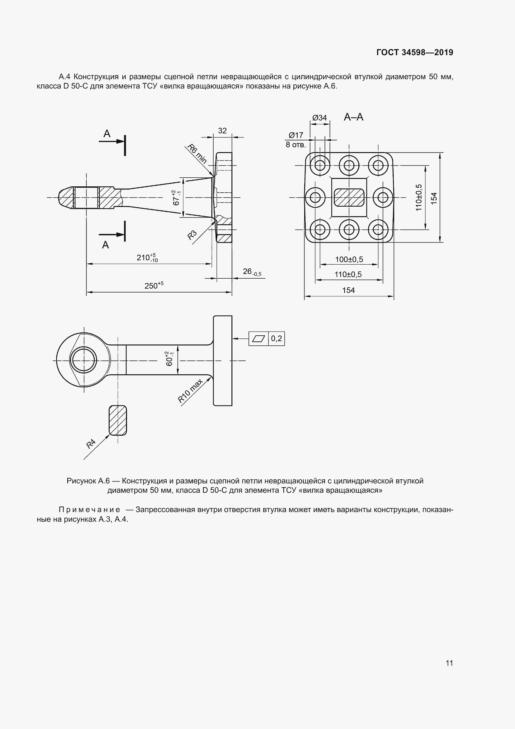 Страница 16 ГОСТ 34598-2019